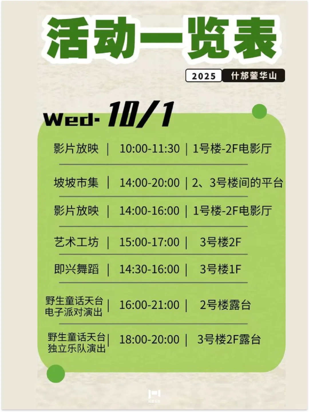 成都看展|成都1h直达的半山艺术季
