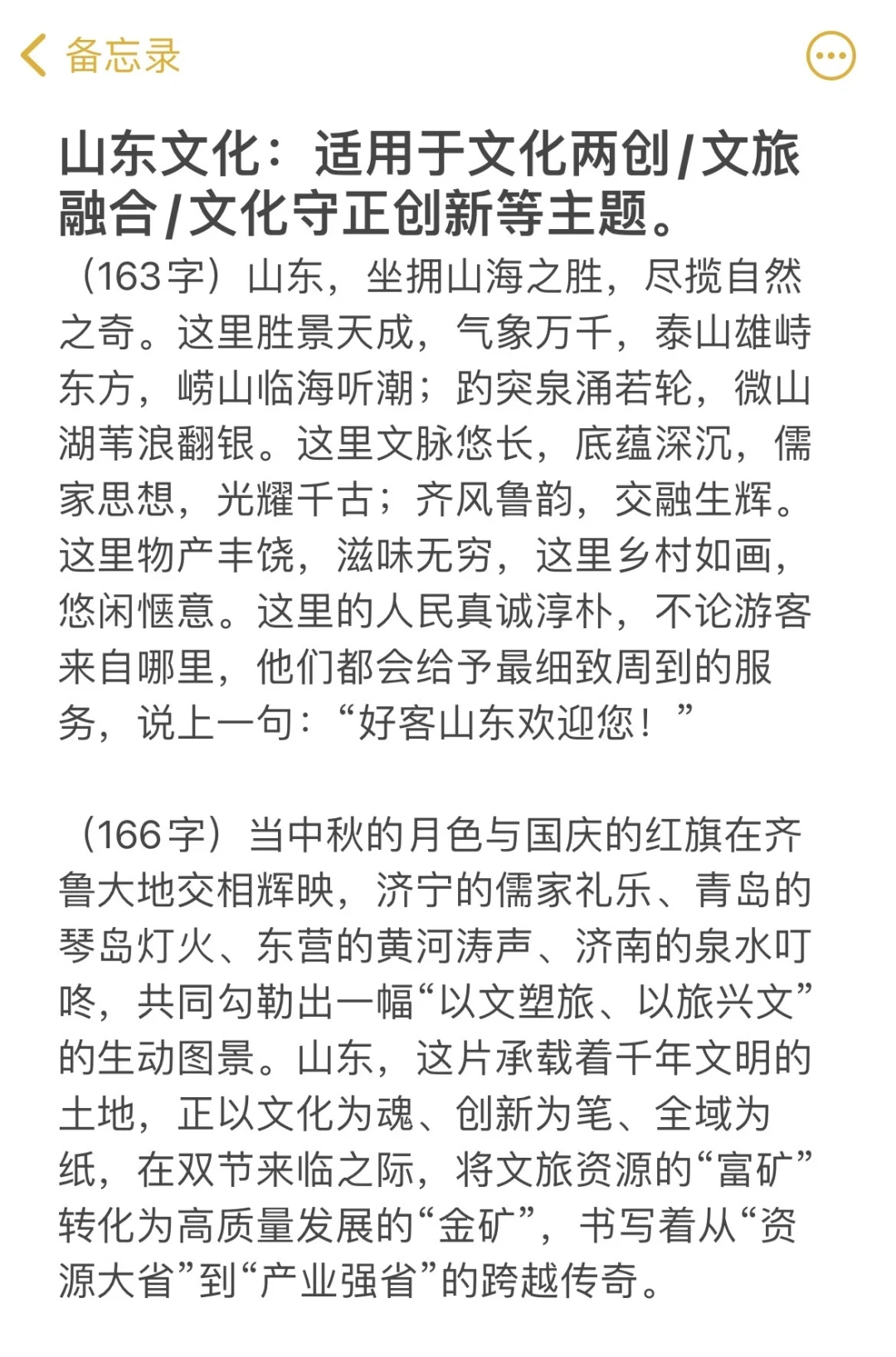 背熟这15段话,山东省考申论作文+10分