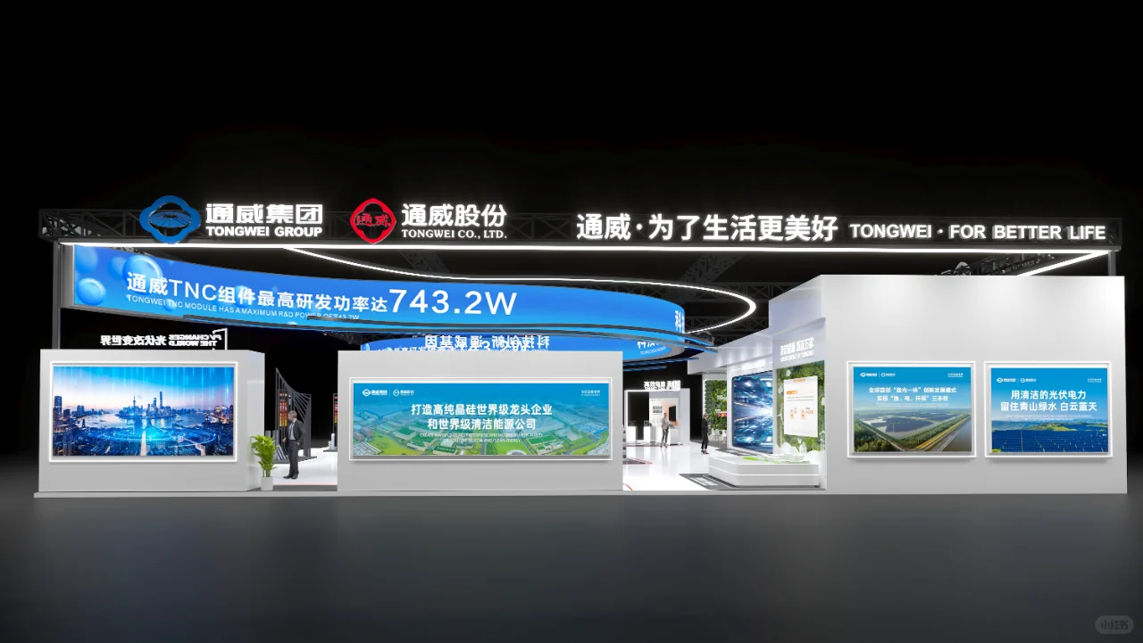 ⚡光伏展展台的科技创新之旅 ?通威集团