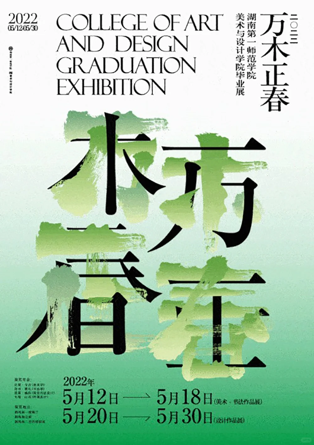 作品展海报|感受每一幅作品的灵魂
