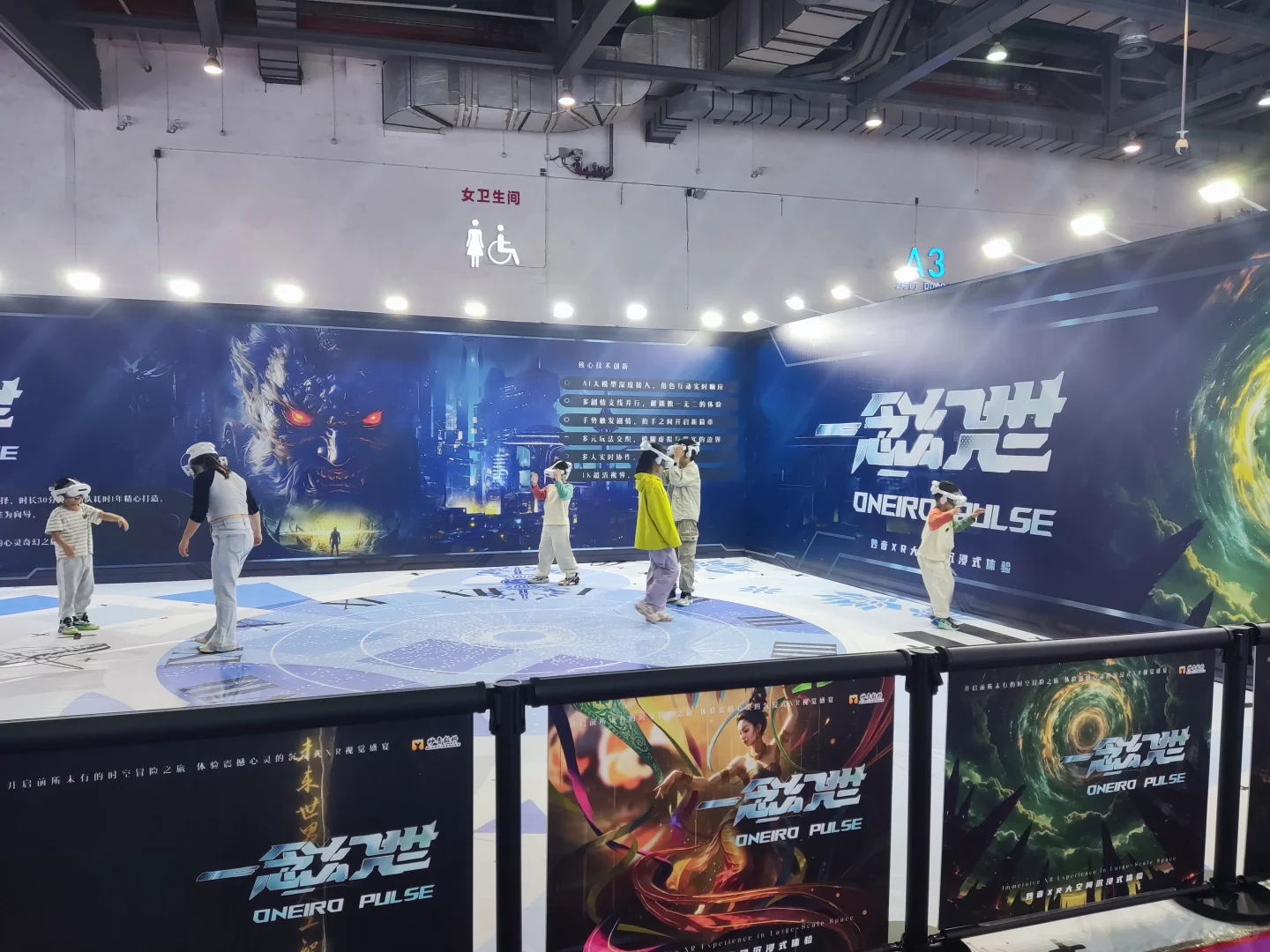 第七届VR／AR产业博览会：开启数智未来！