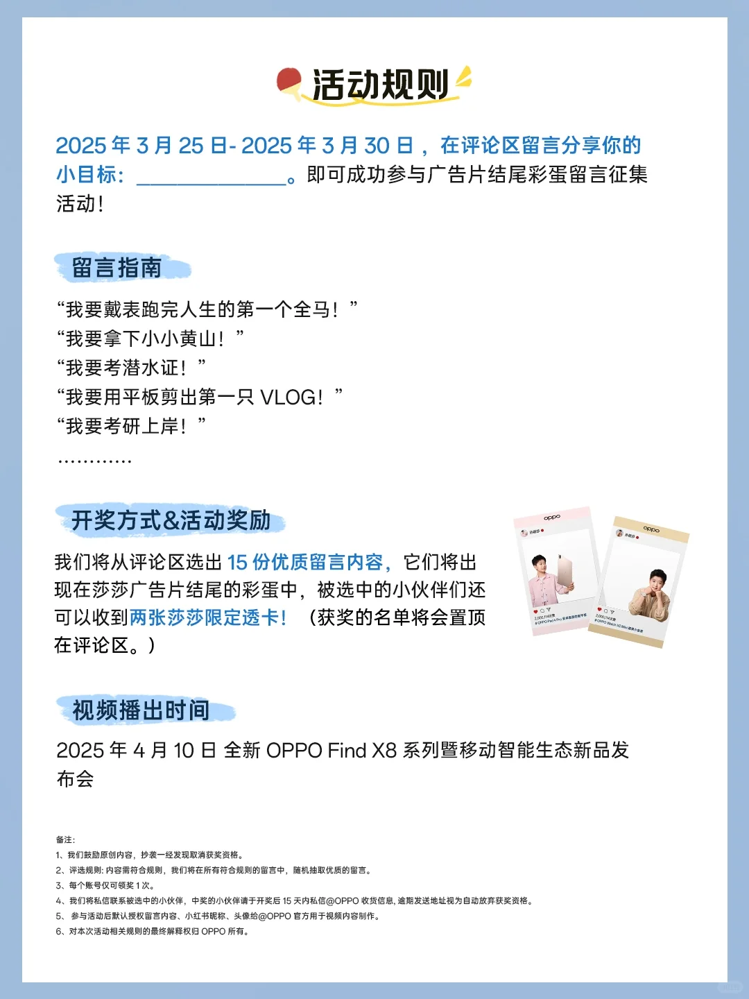 莎莎喊你来留言，一起上广告片吧！