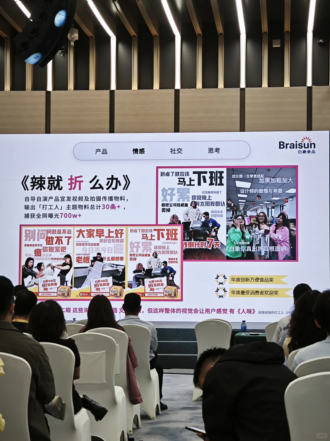 FBIF食品展见闻2:生活越苦,口味越苦?