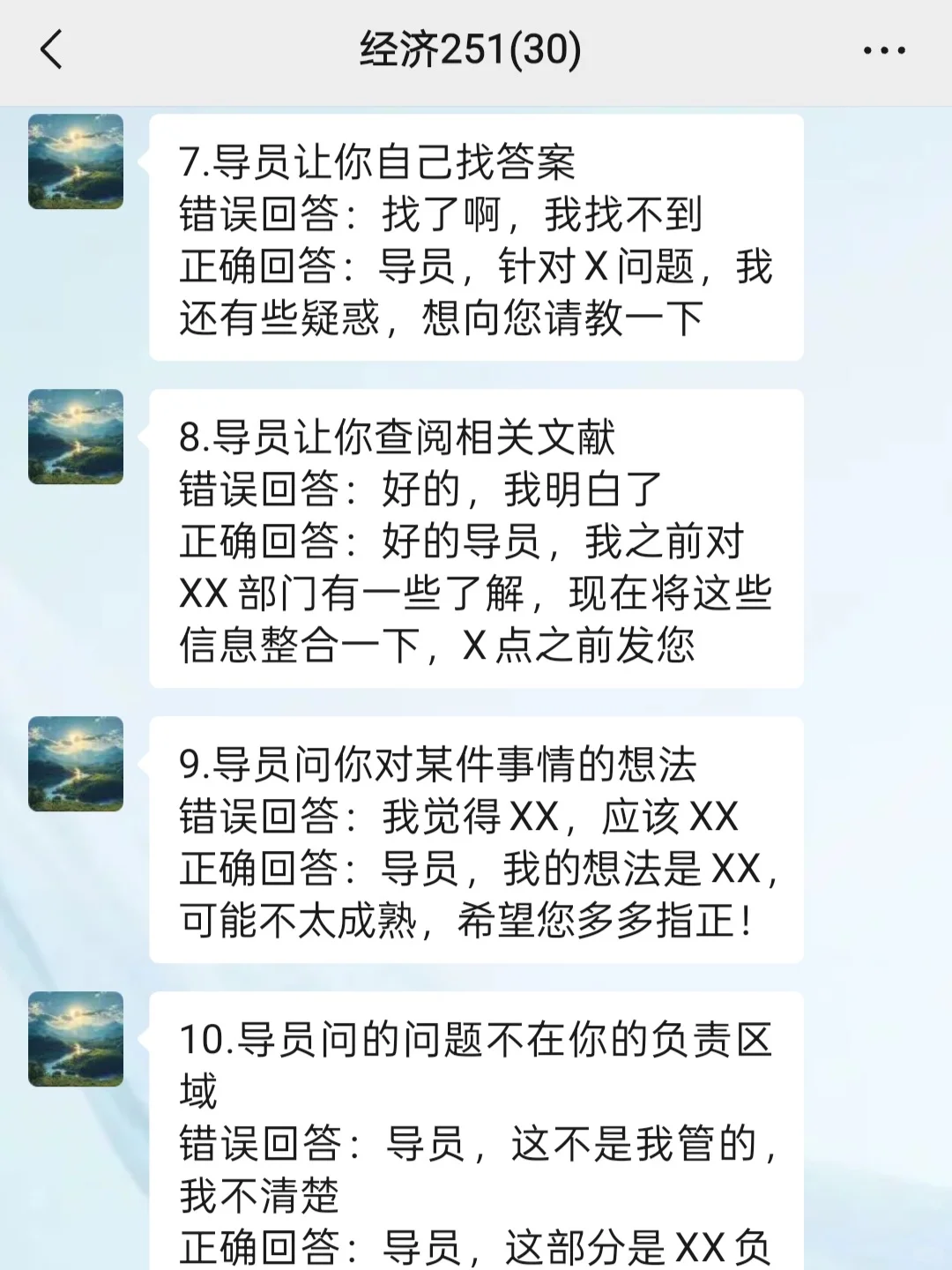 给不会跟导员沟通的准大一来点儿震撼?