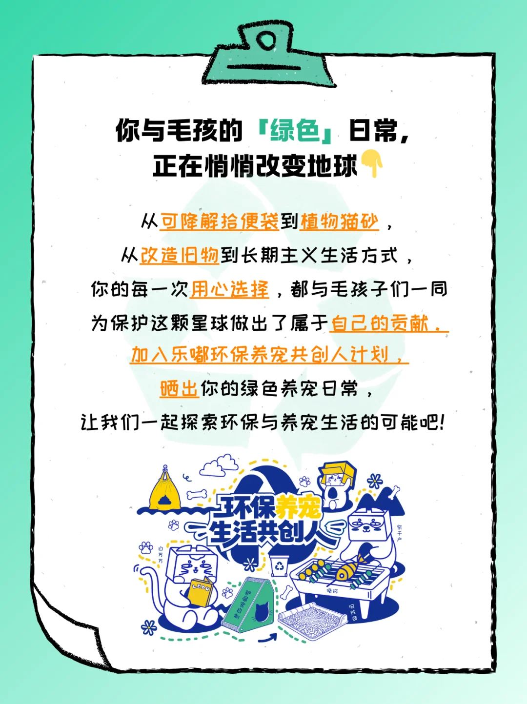 Upet有宠丨乐嘟环保养宠共创人丨送票啦?