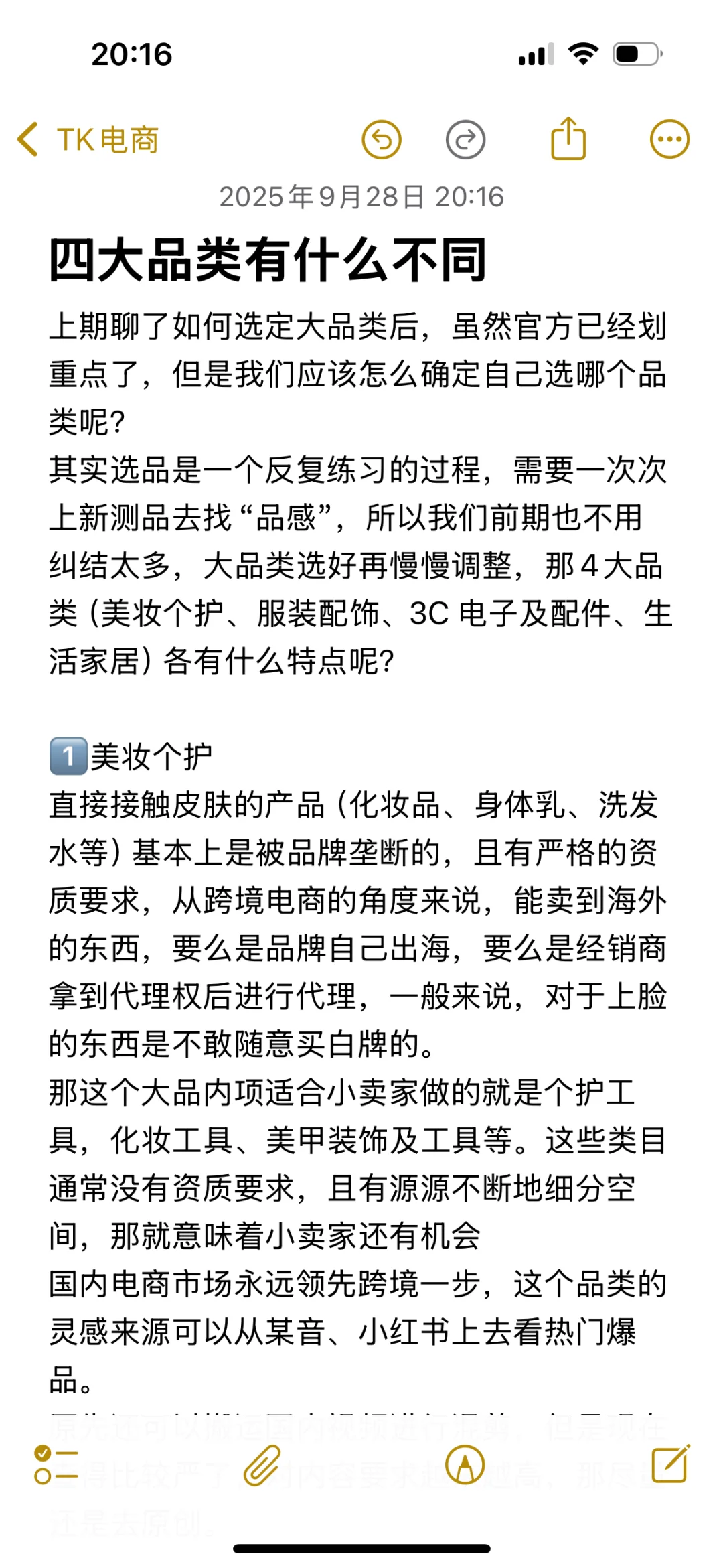 选品思路突然一下子打开了