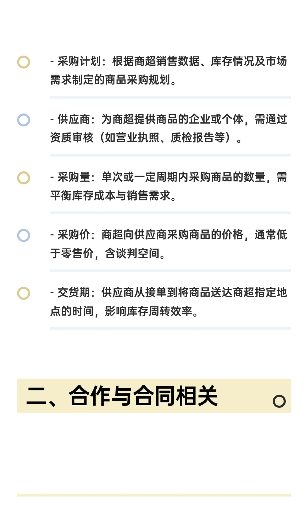 大型商超采购