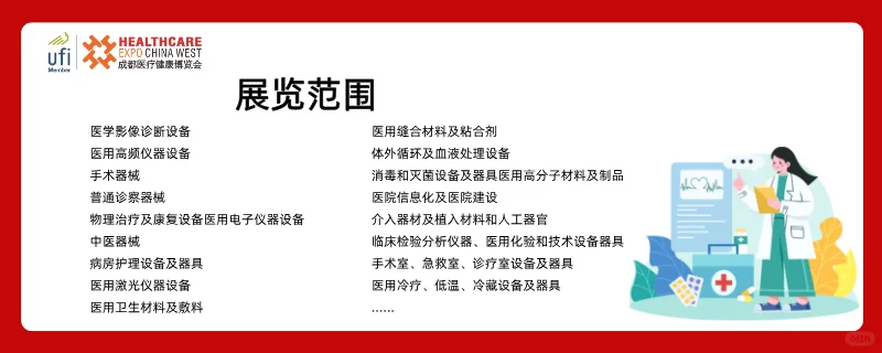 第三十三届成都医疗健康博览会