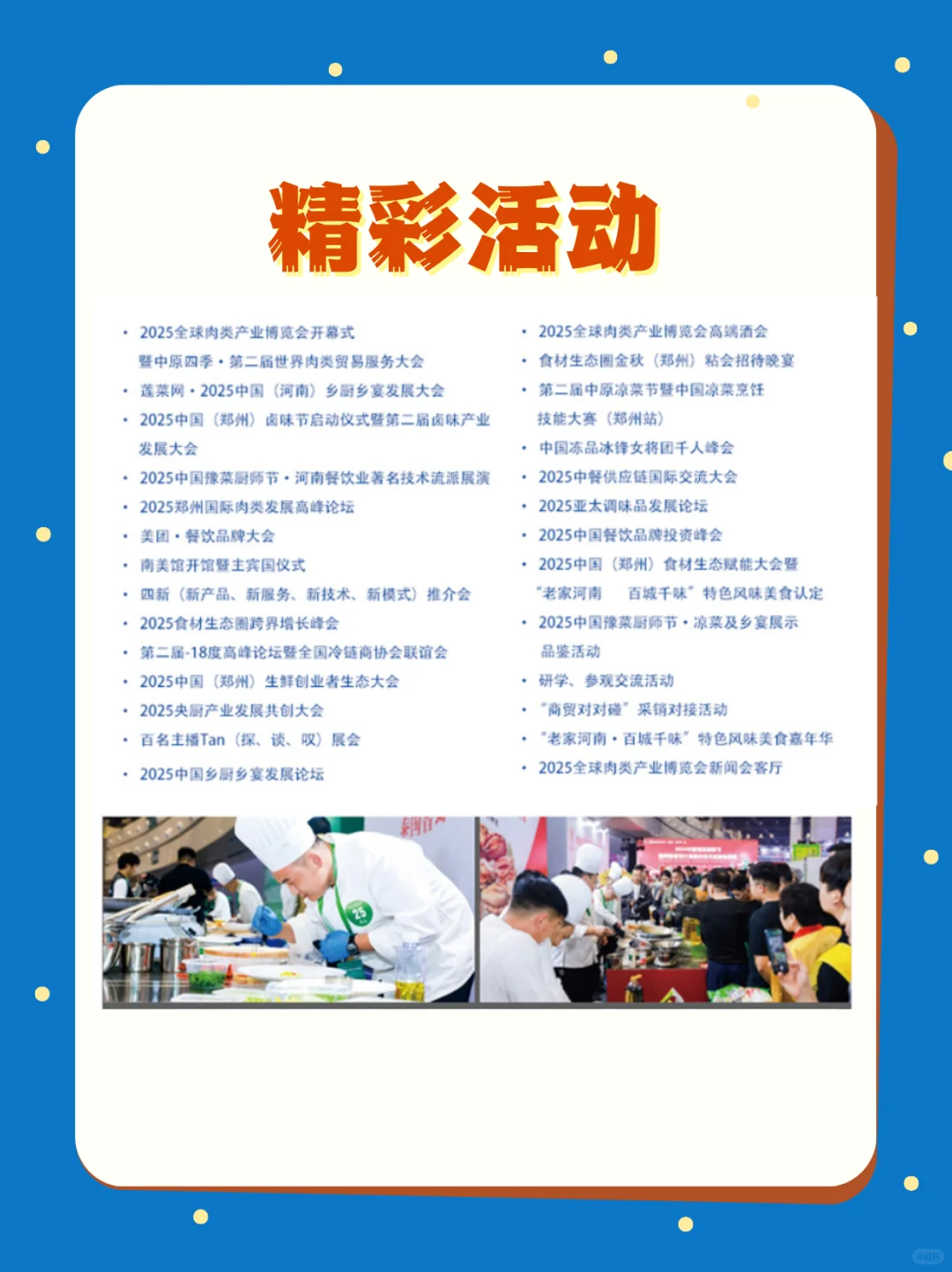 2025郑州食材展10月28日即将开展