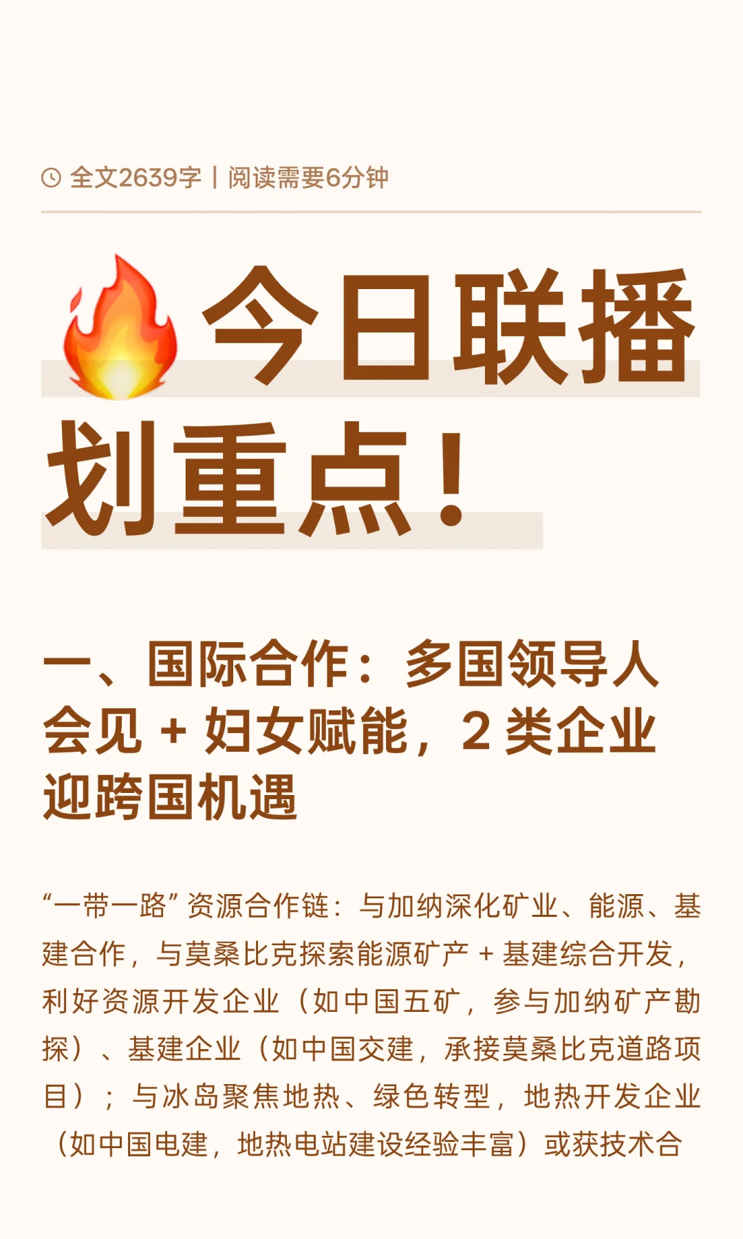 ?今日联播划重点！