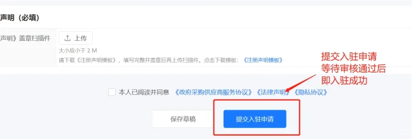 政采云网站供应商注册流程