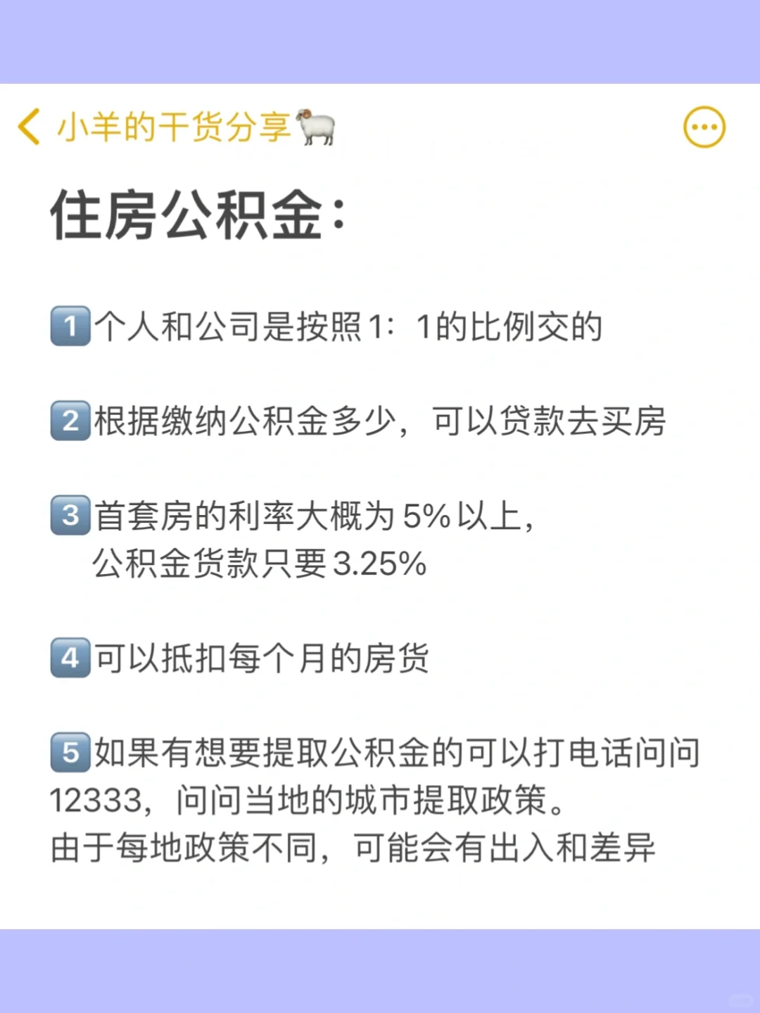 关于五险一金,步入职场就必须知道的事儿