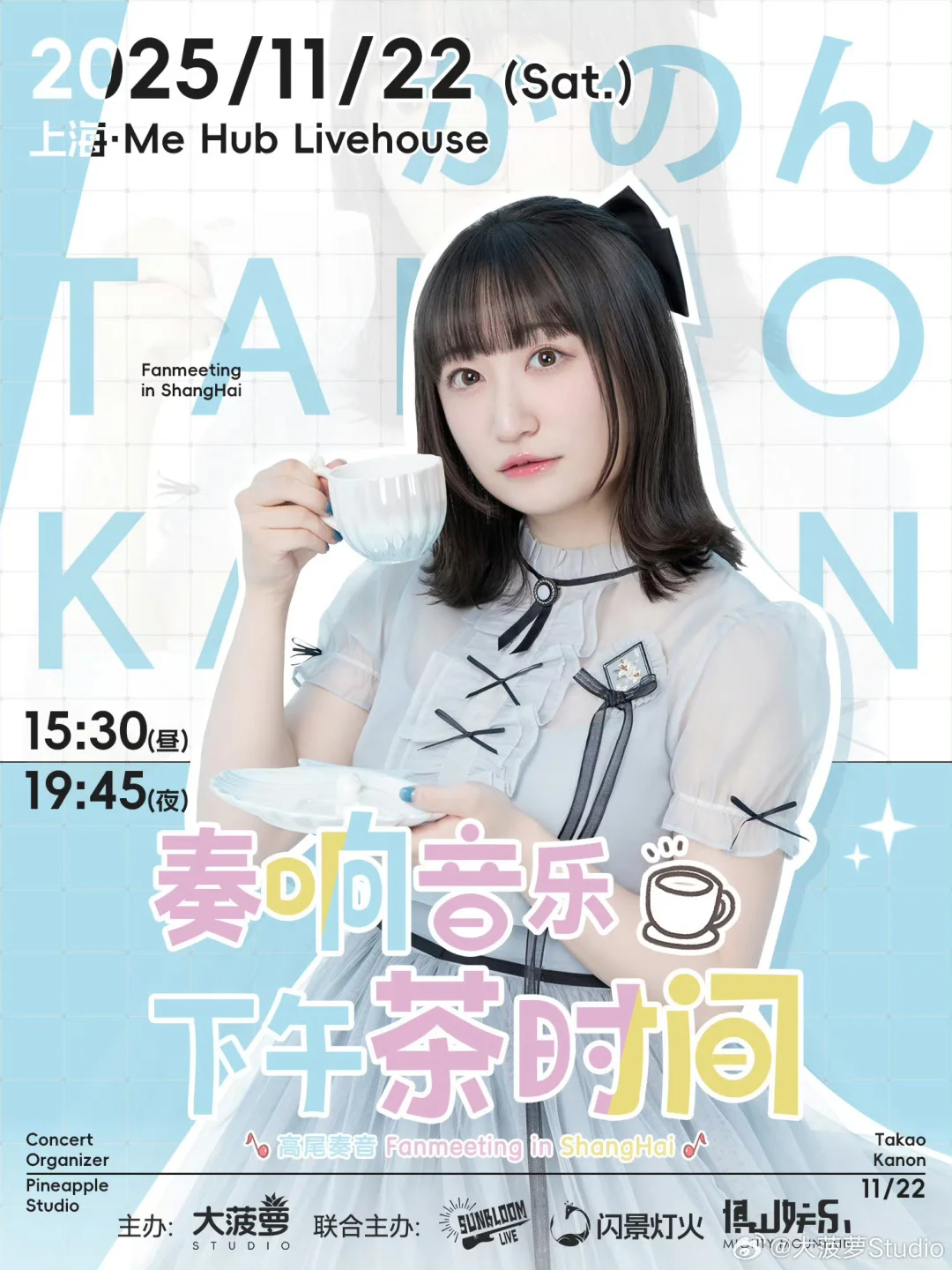上海粉丝见面会门票受理中