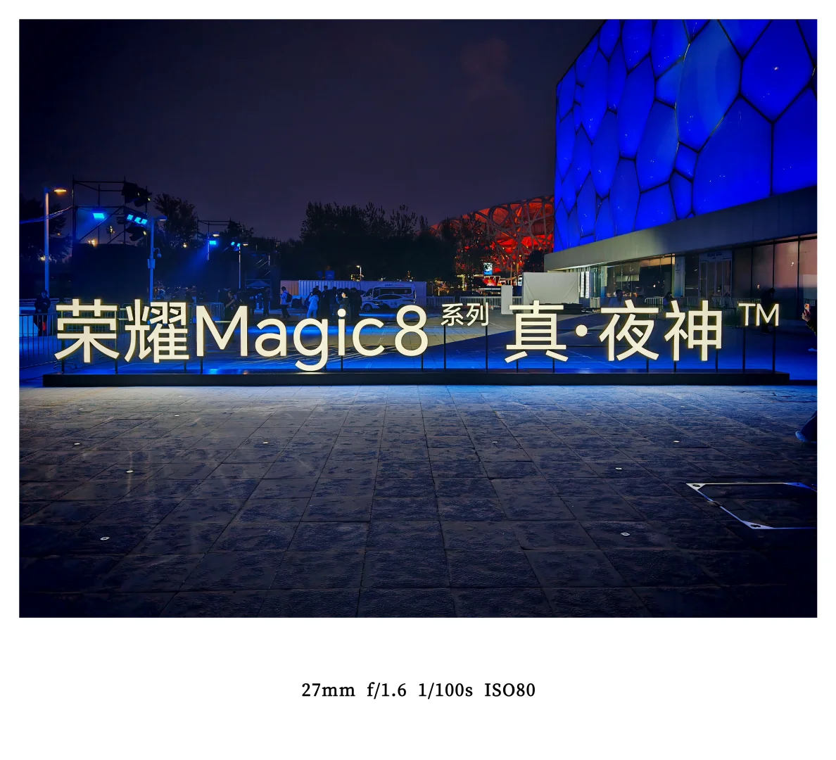 荣耀Magic8系列发布会