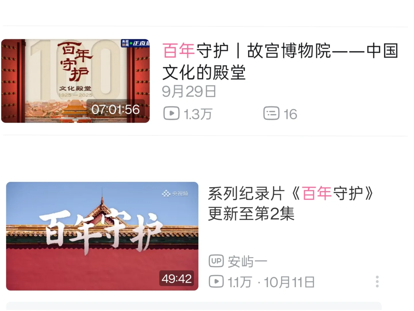 故宫百年大展,利用排队时间预习下展品吧!