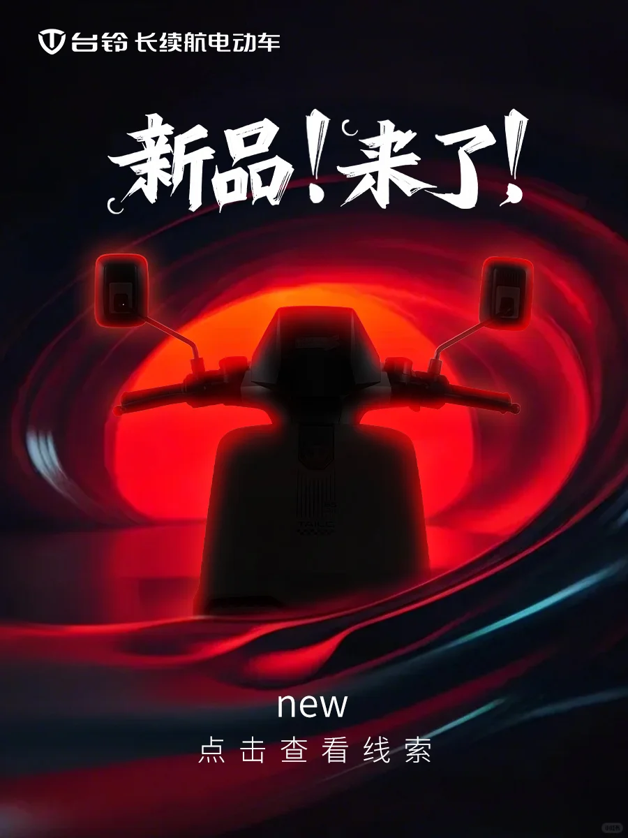 新品发布会开始倒计时！！