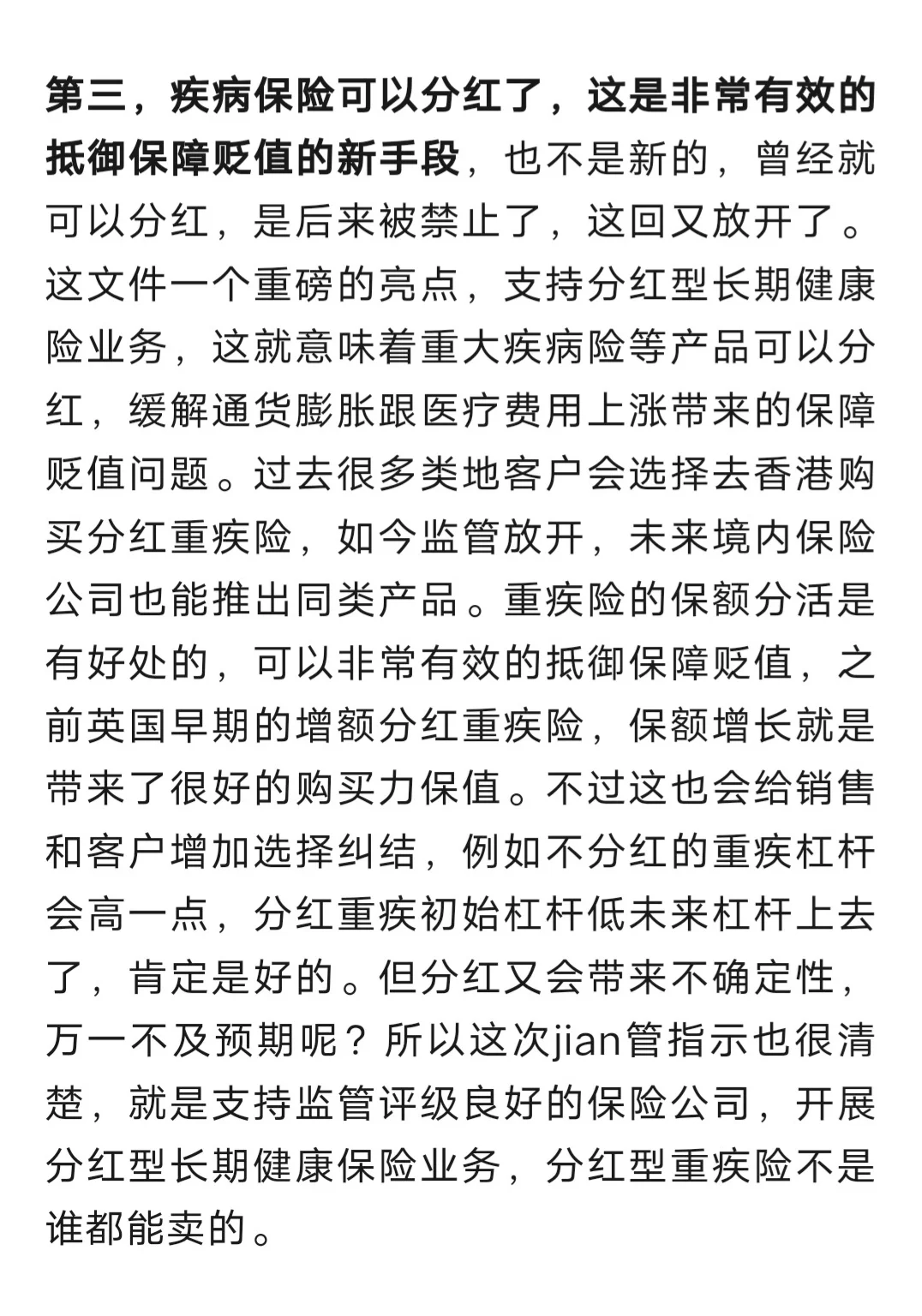 健康险发展新指引，消费者能得到什么？
