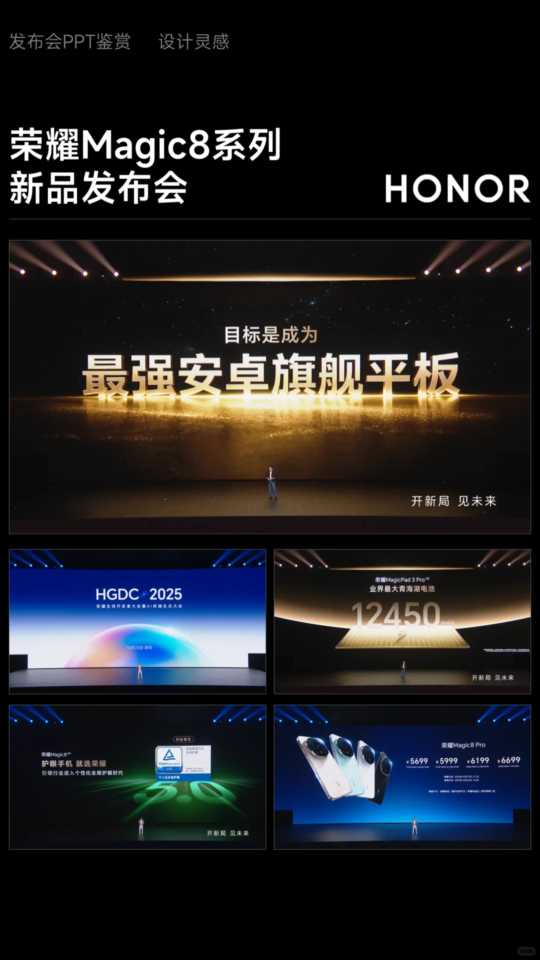 荣耀magic8系列新品发布会