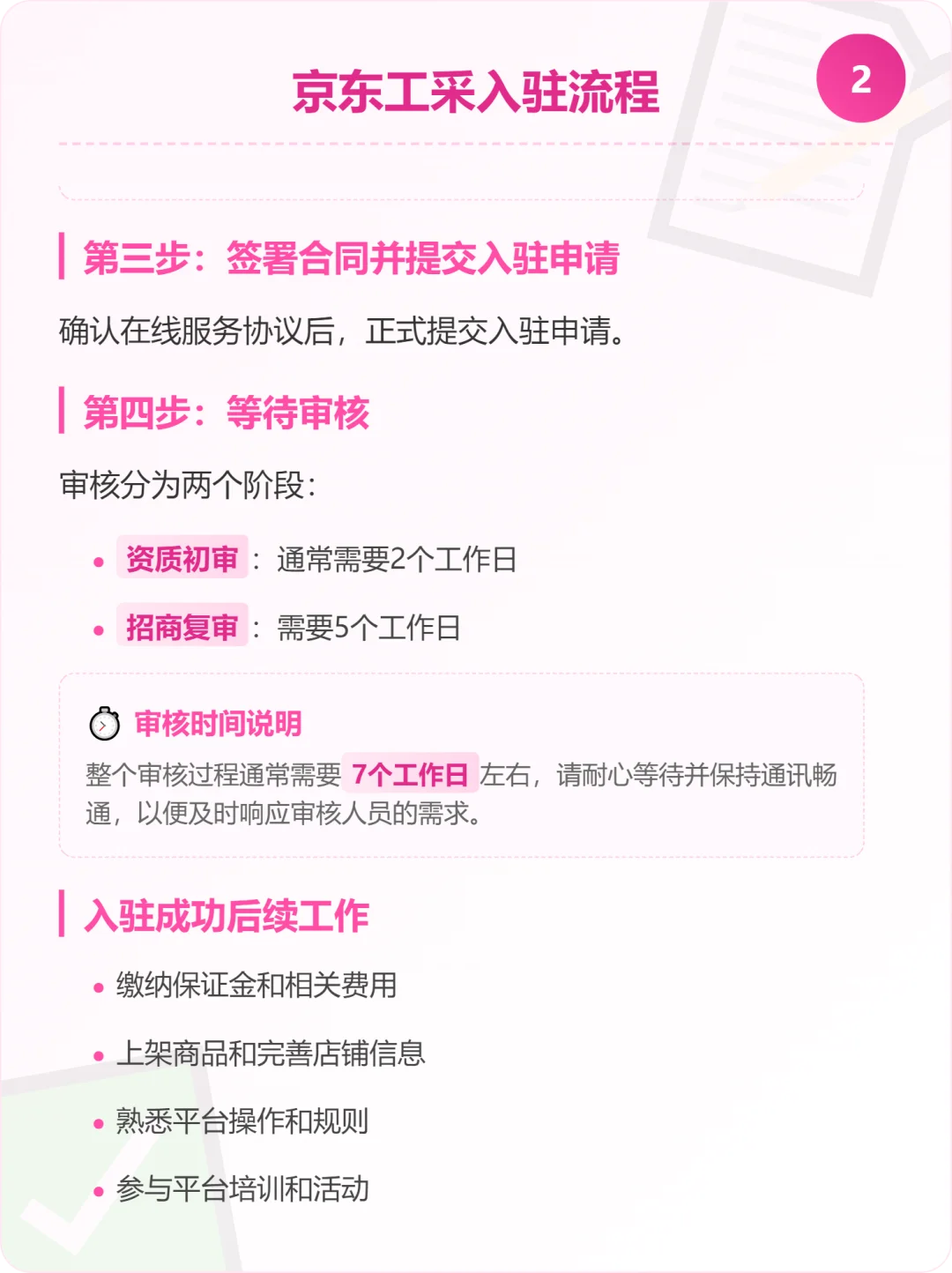 ?【京东工采全知道】企业采购新模式