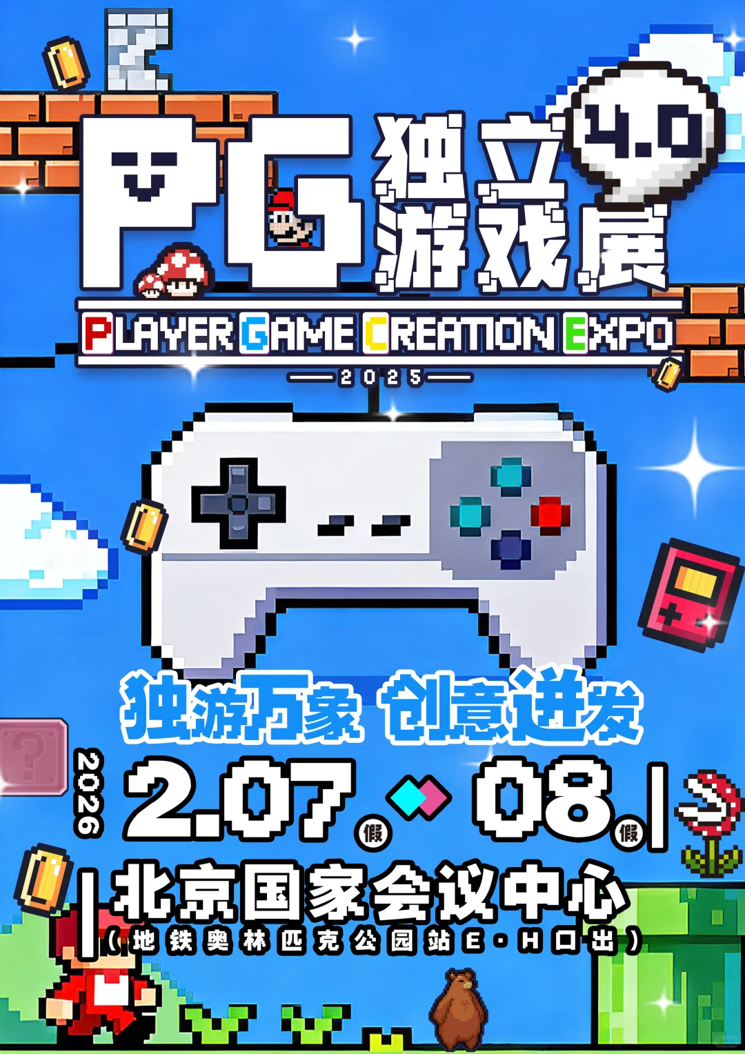 北京大型PG独立游戏创作展4.0参展招募启动