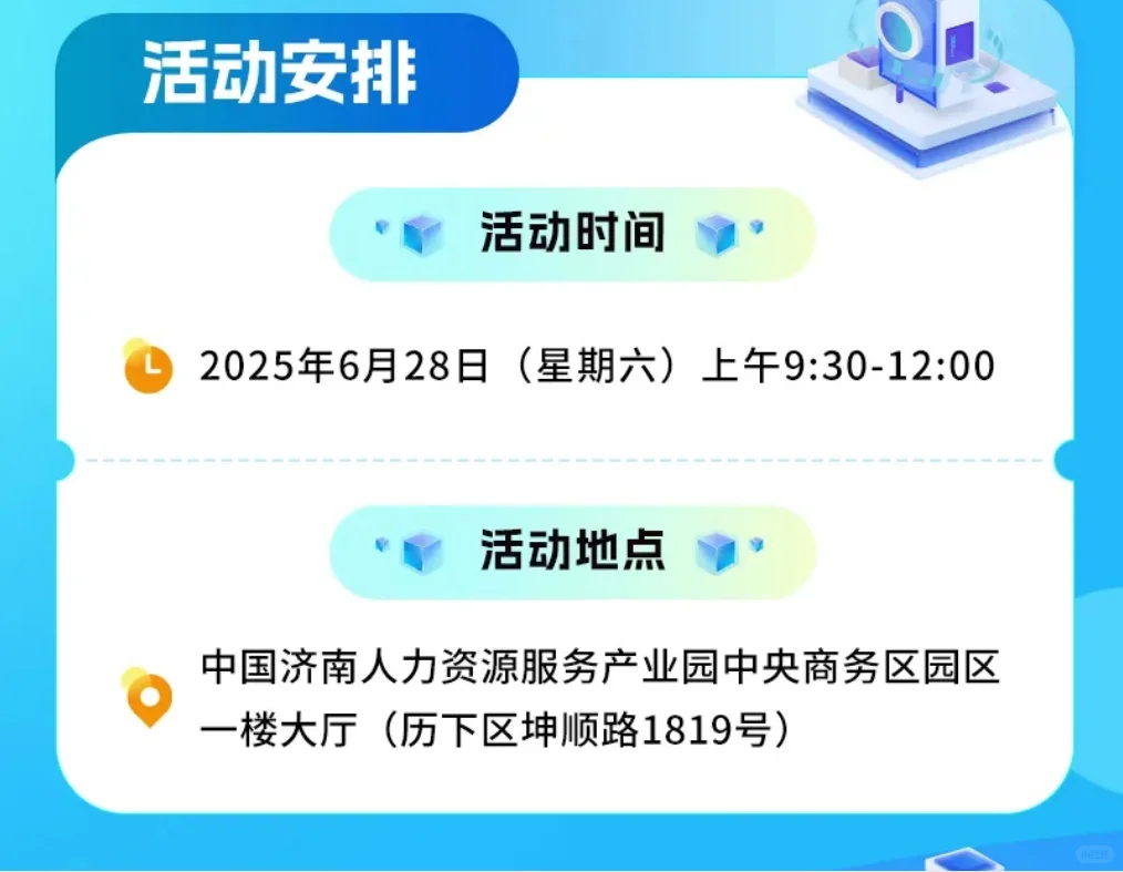 这又是一场济南人才引进大会嘛?