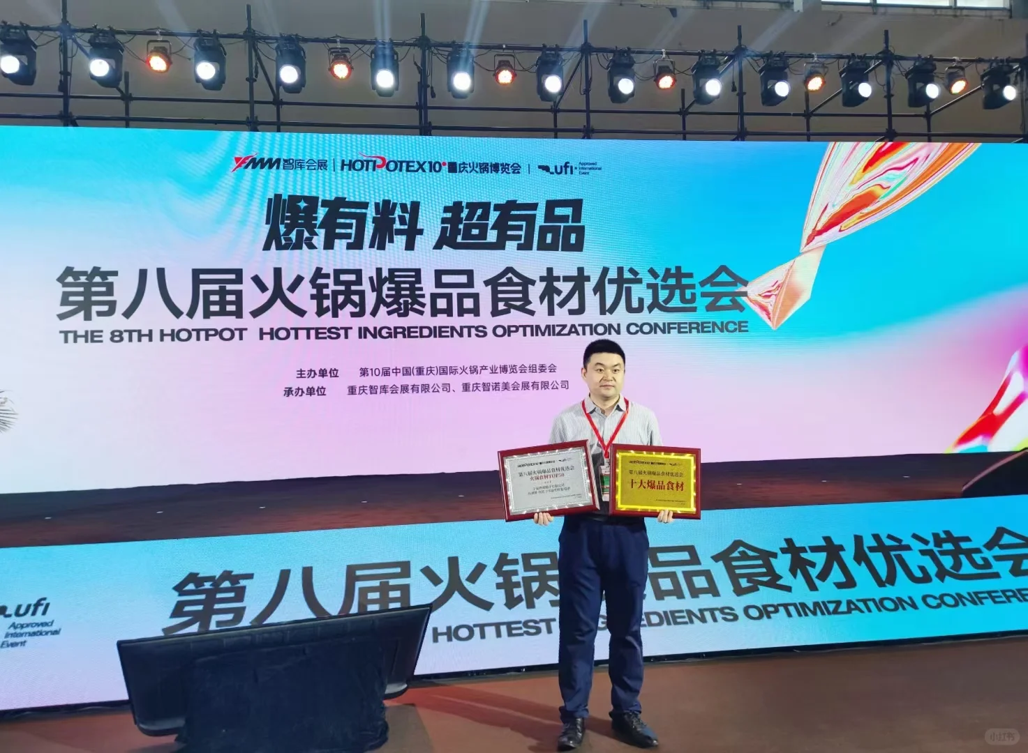 玖禧酩庄 喜报?? | 重庆火锅博览会