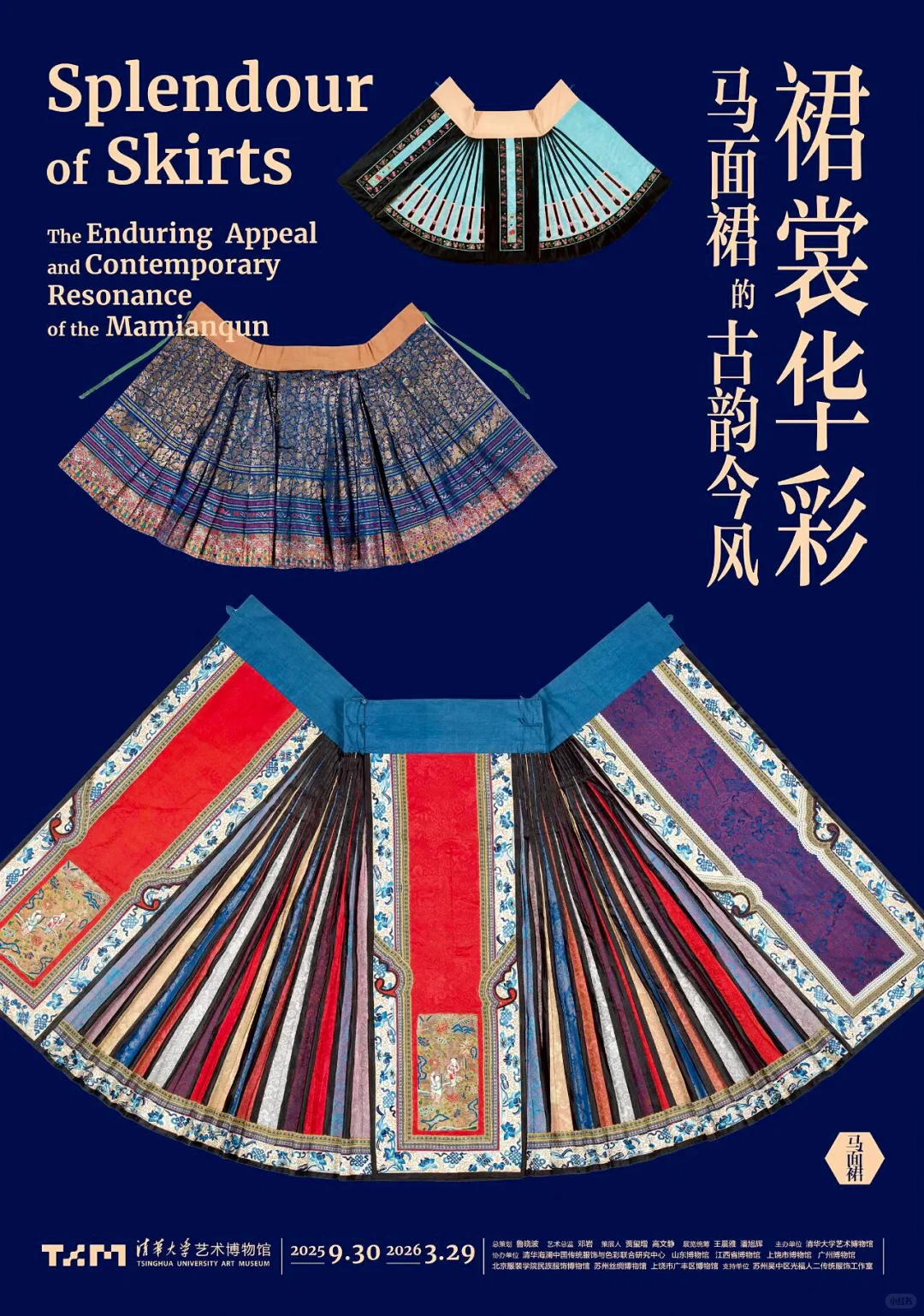 清华马面裙大展,让六百年的风雅走上街
