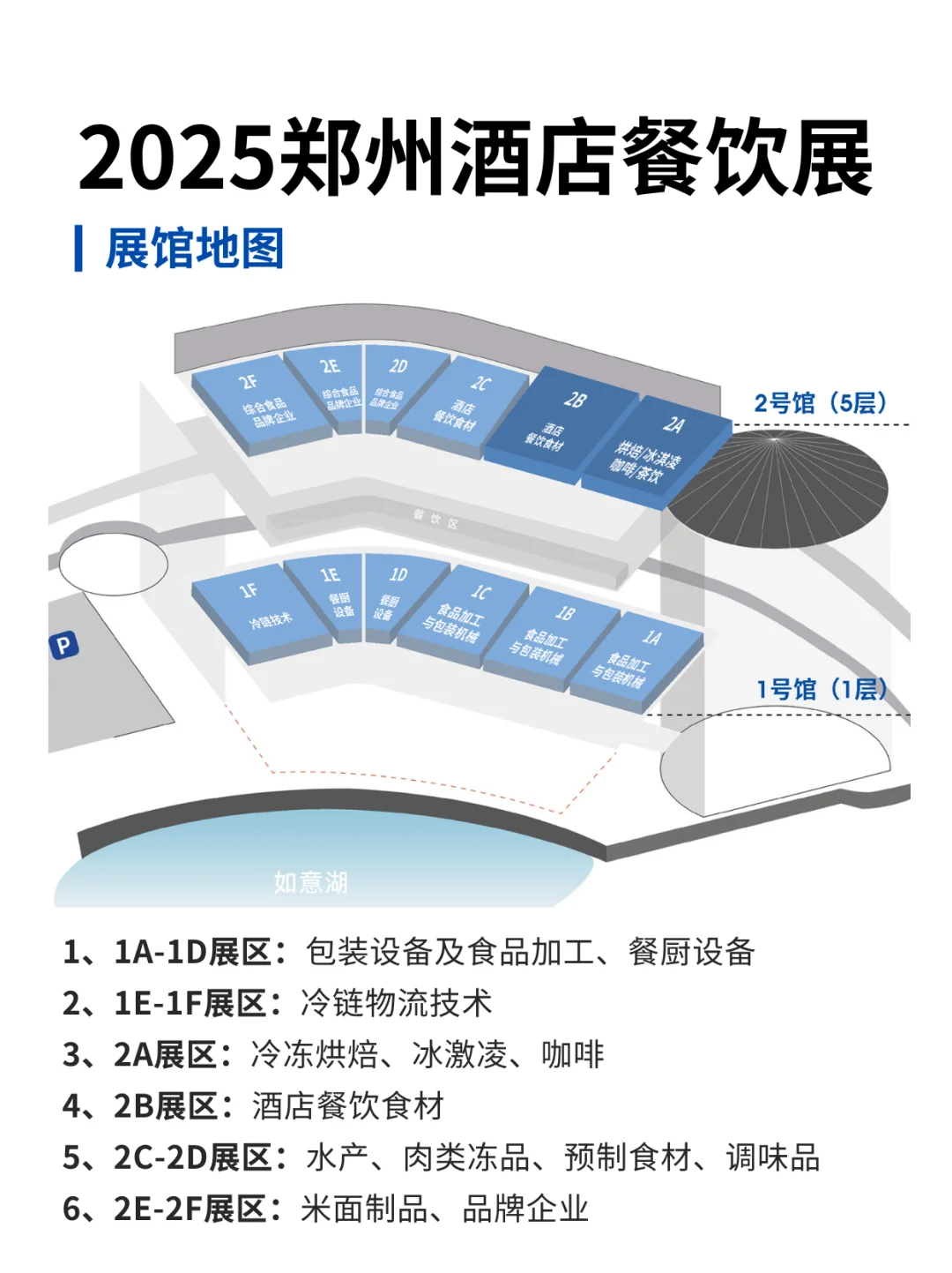 hotelex郑州酒店餐饮展逛展全攻略+免费门票