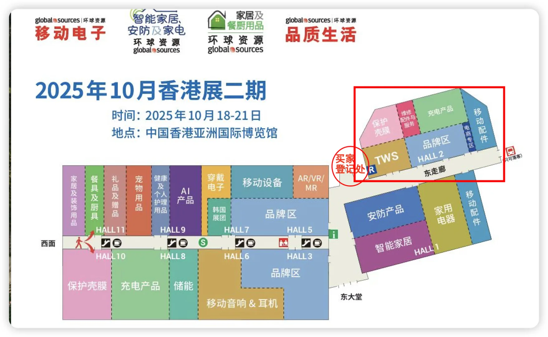 环球资源10月份香港电子展会来了哪些人？
