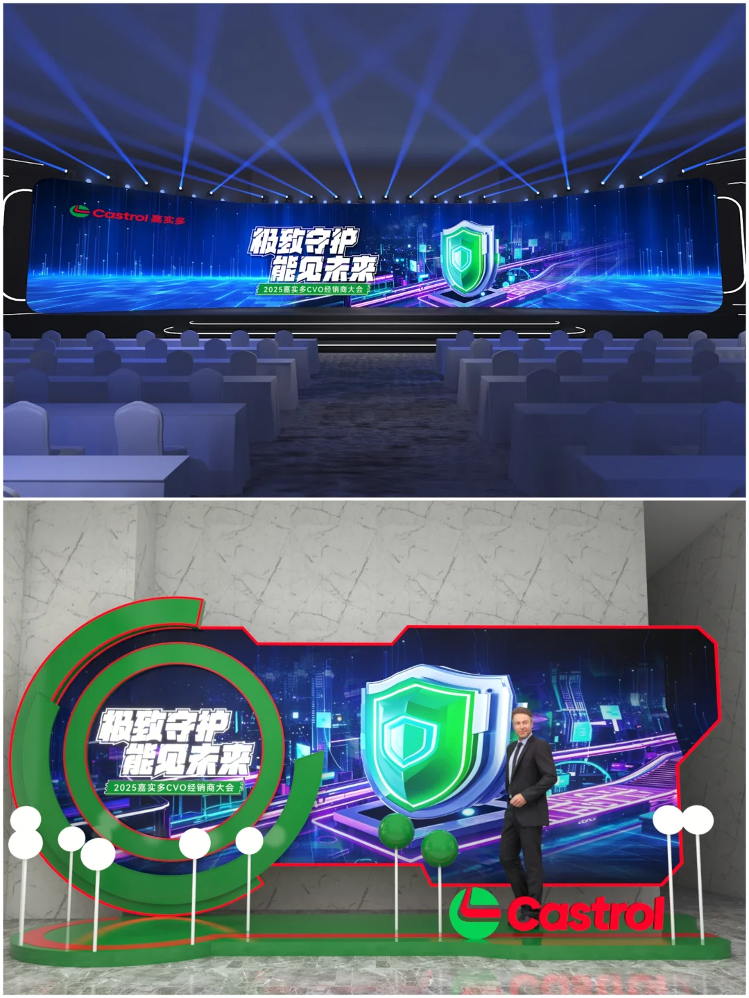 2025嘉实多经销商大会设计