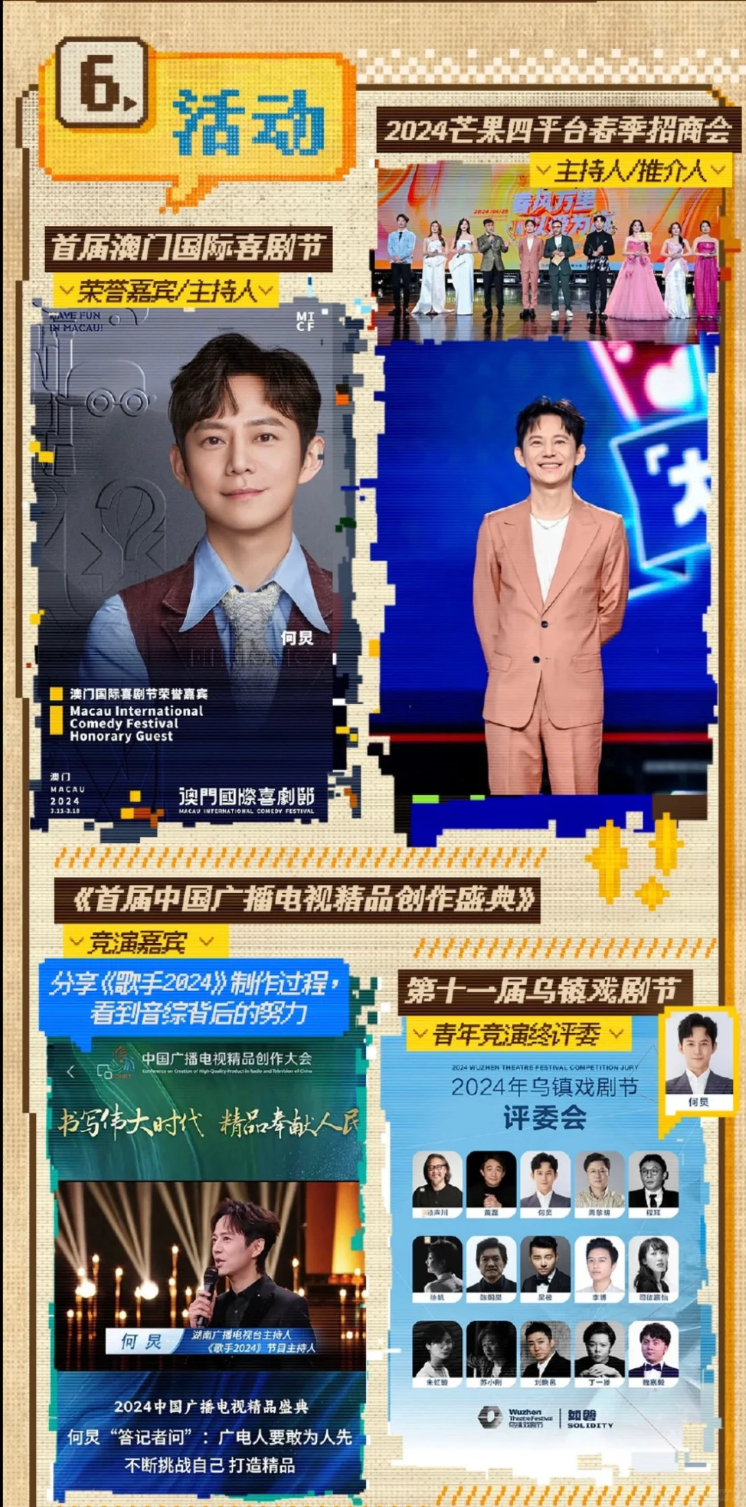 2024何老师的年终工作总结图?