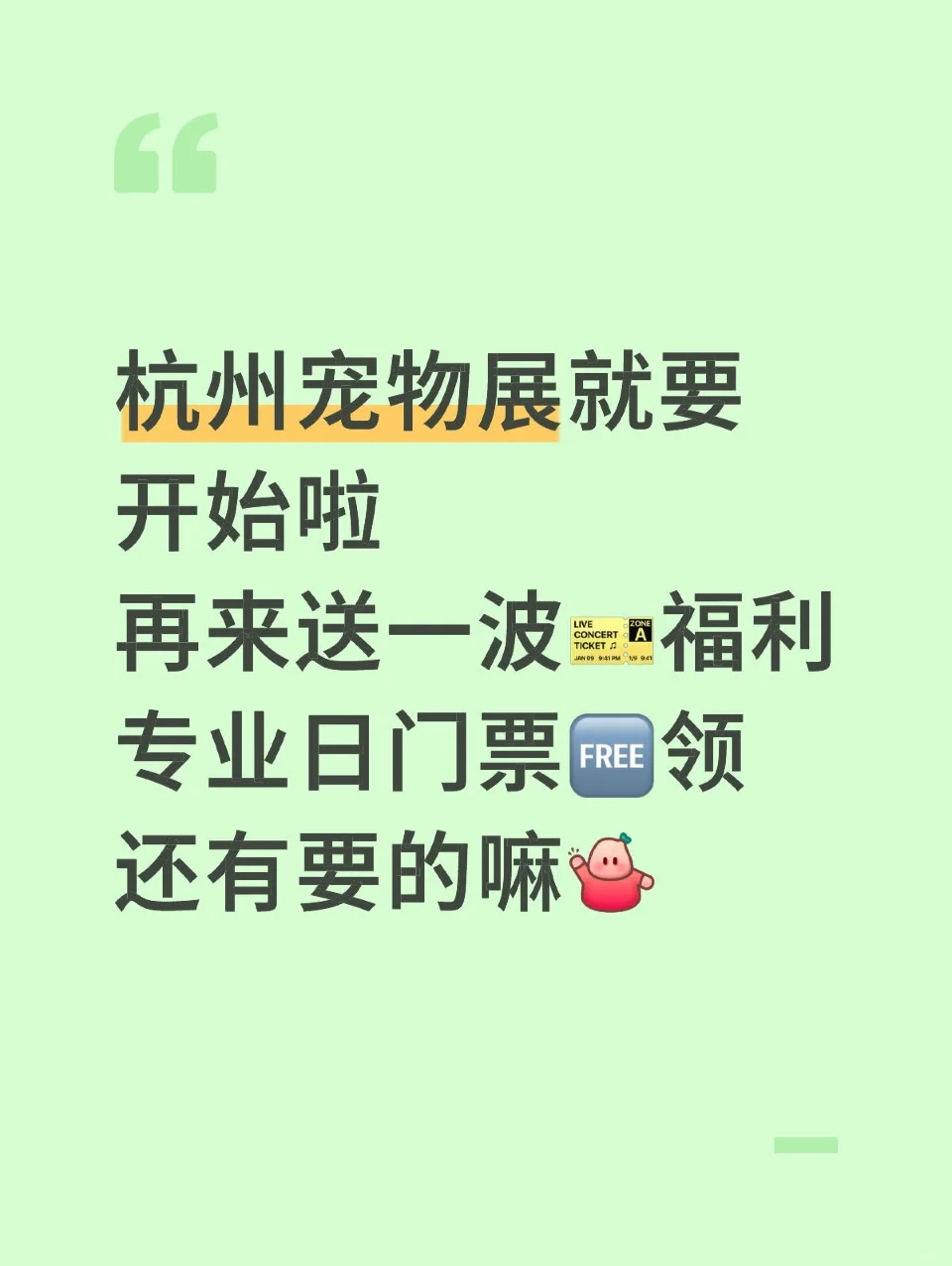 就在本周！杭州宠物展票票福利再来一波~