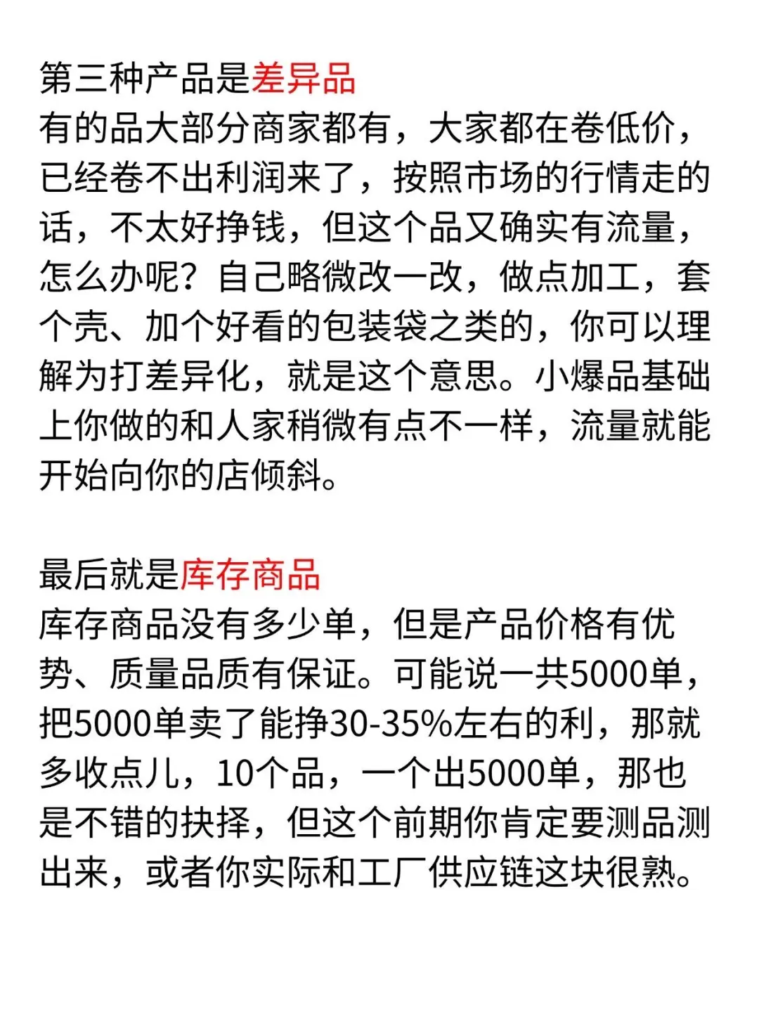 其实电商做久了，会爆的品无非就以下四种