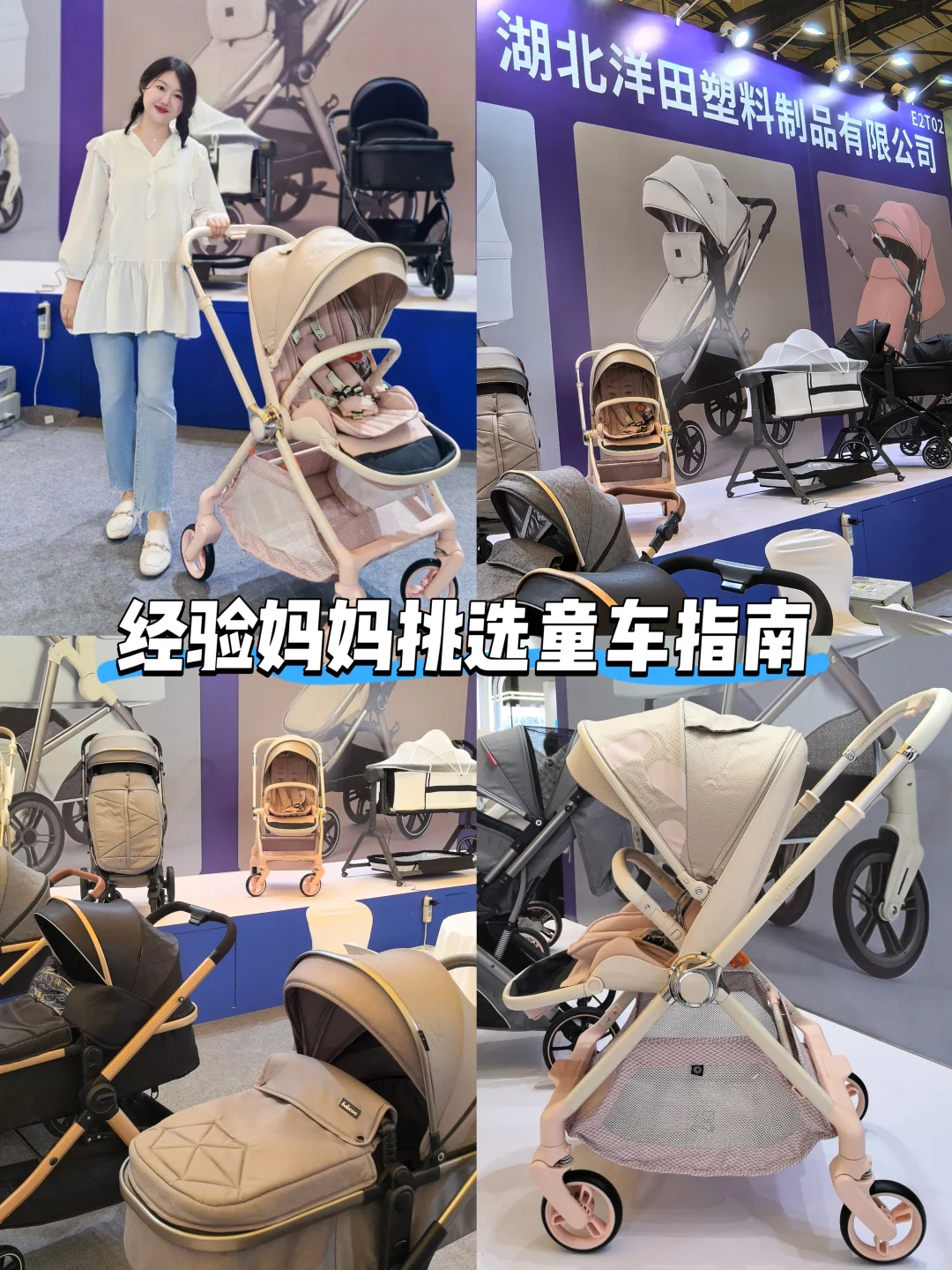 2025上海玩具展|经验妈妈婴儿车选购指南