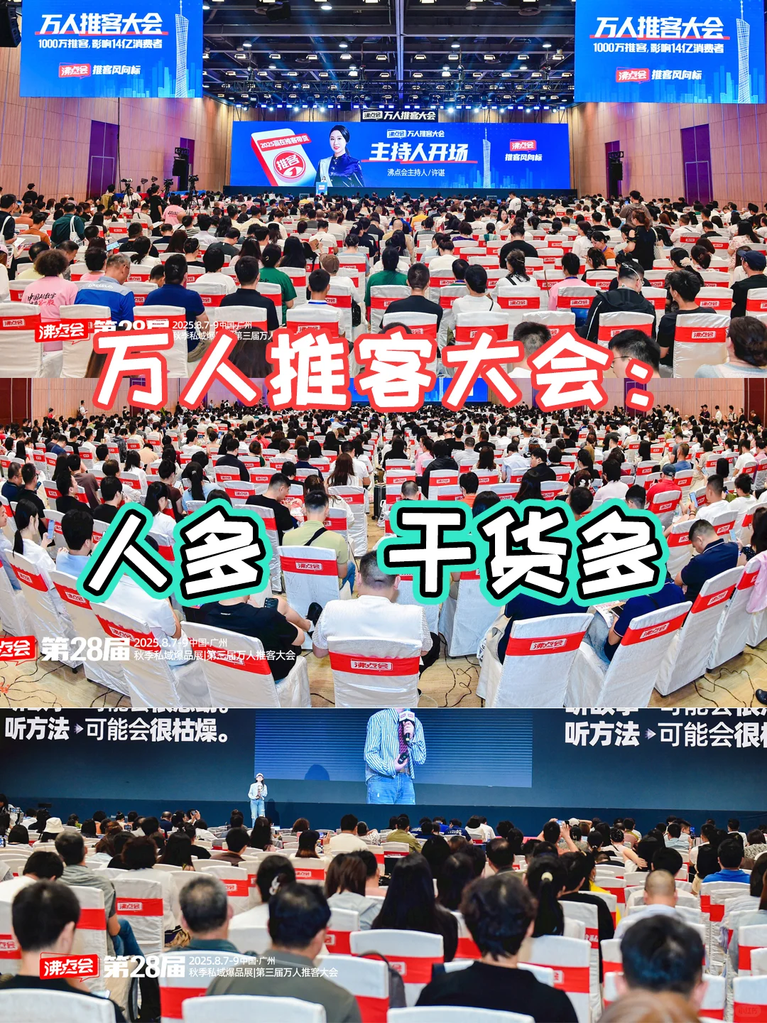 别瞎跑展会！对接私域渠道还得来沸点会