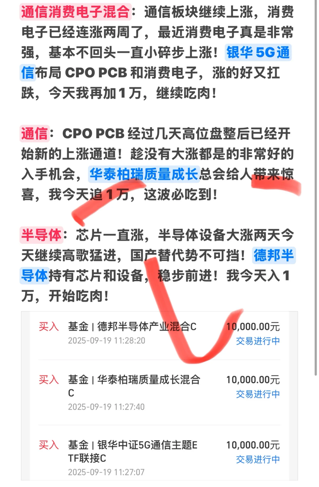 继续追 CPO 消费电子 半导体
