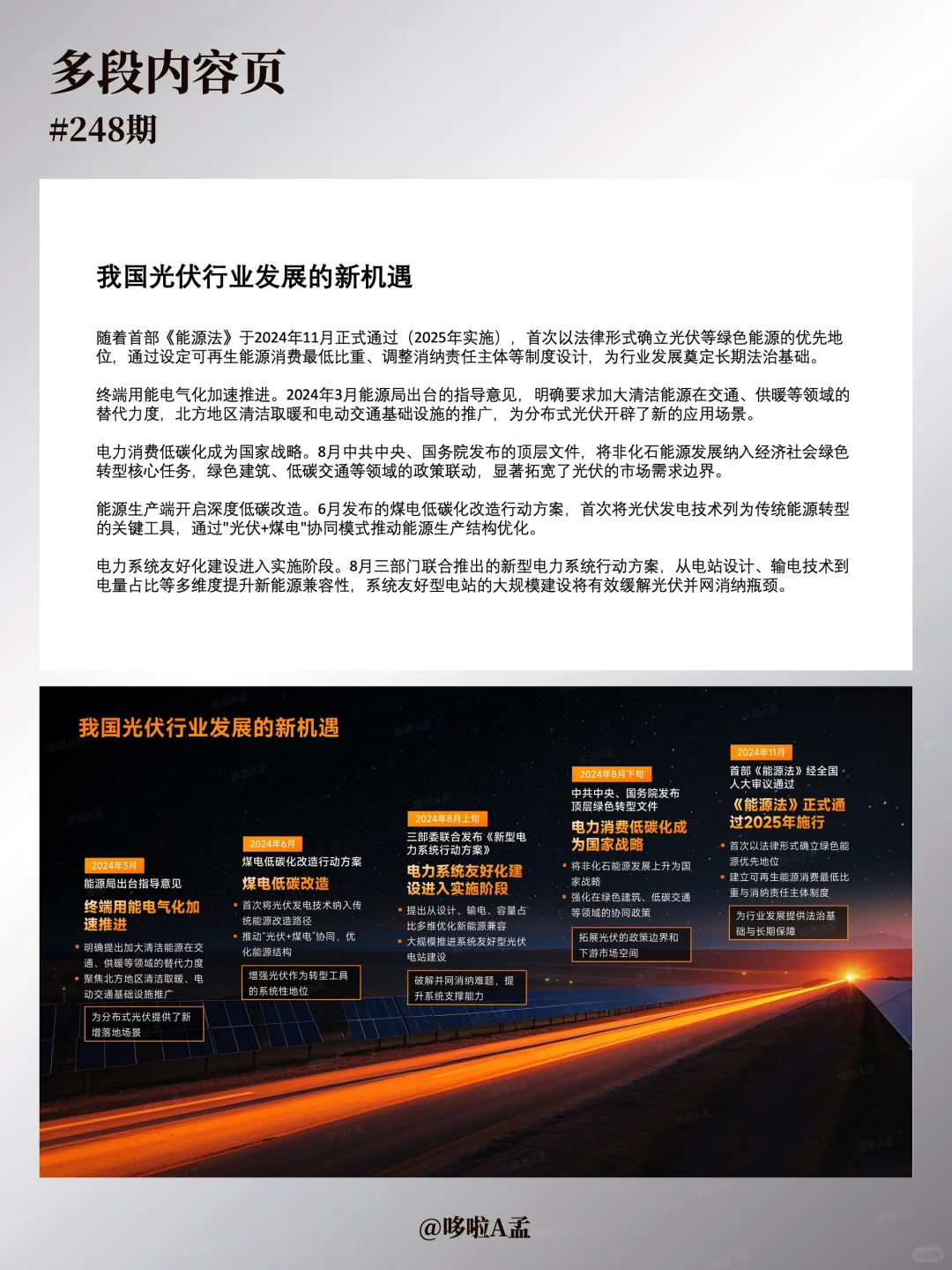 做光伏 PPT 没灵感?这 4 页直接 “抄作业”