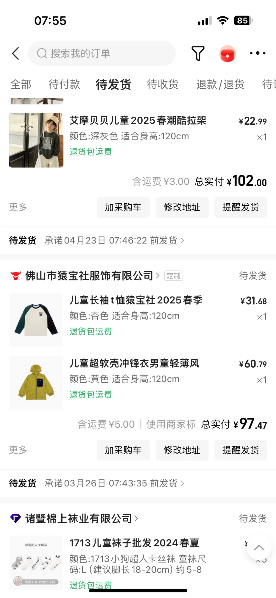 1688拿货节真实购买记录