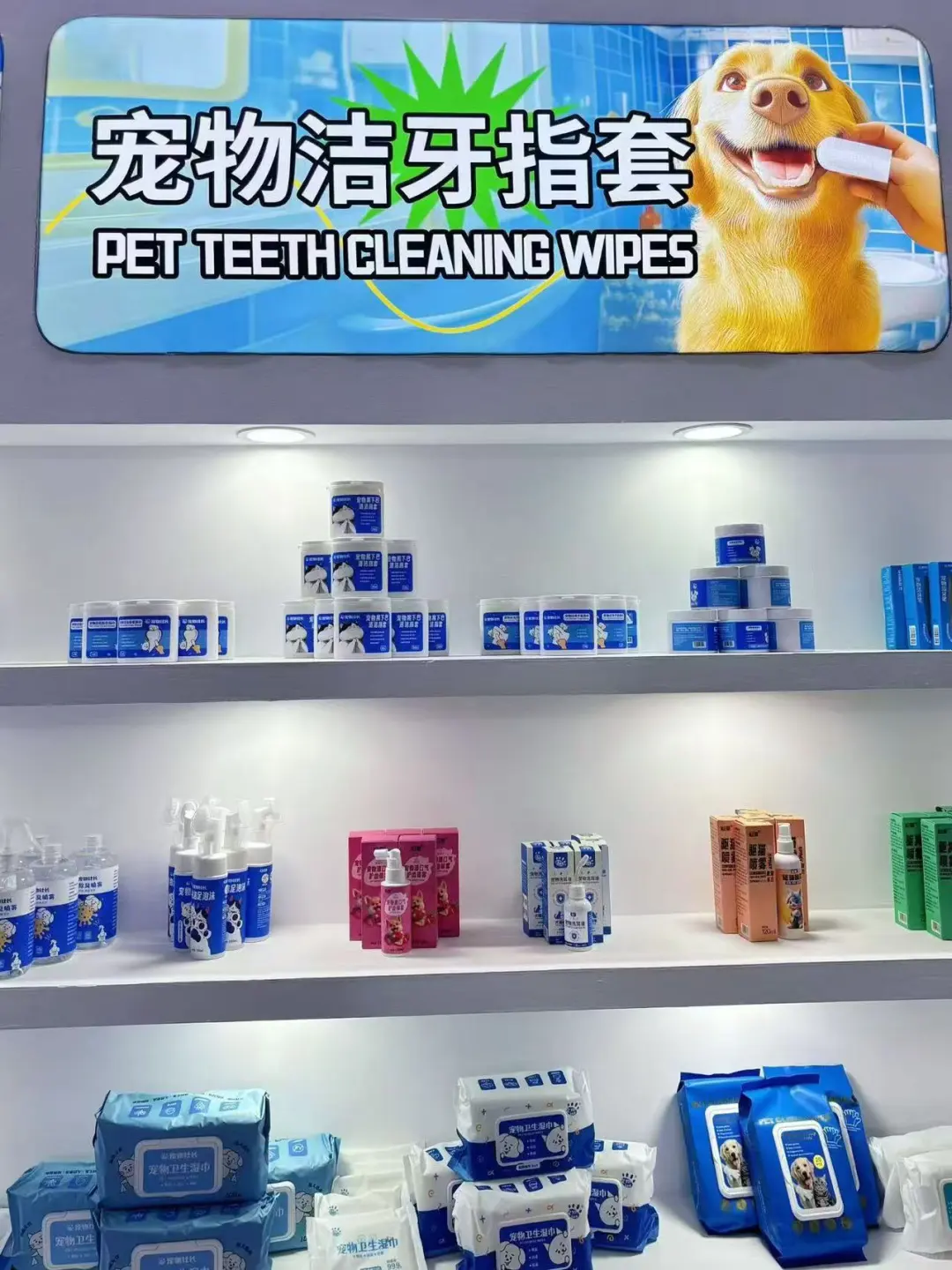 深宠展|B端必看！宠物清洁用品工厂直供?