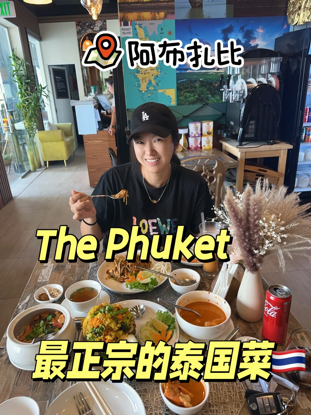 ??阿布扎比 | The Phuket 正宗泰国味儿