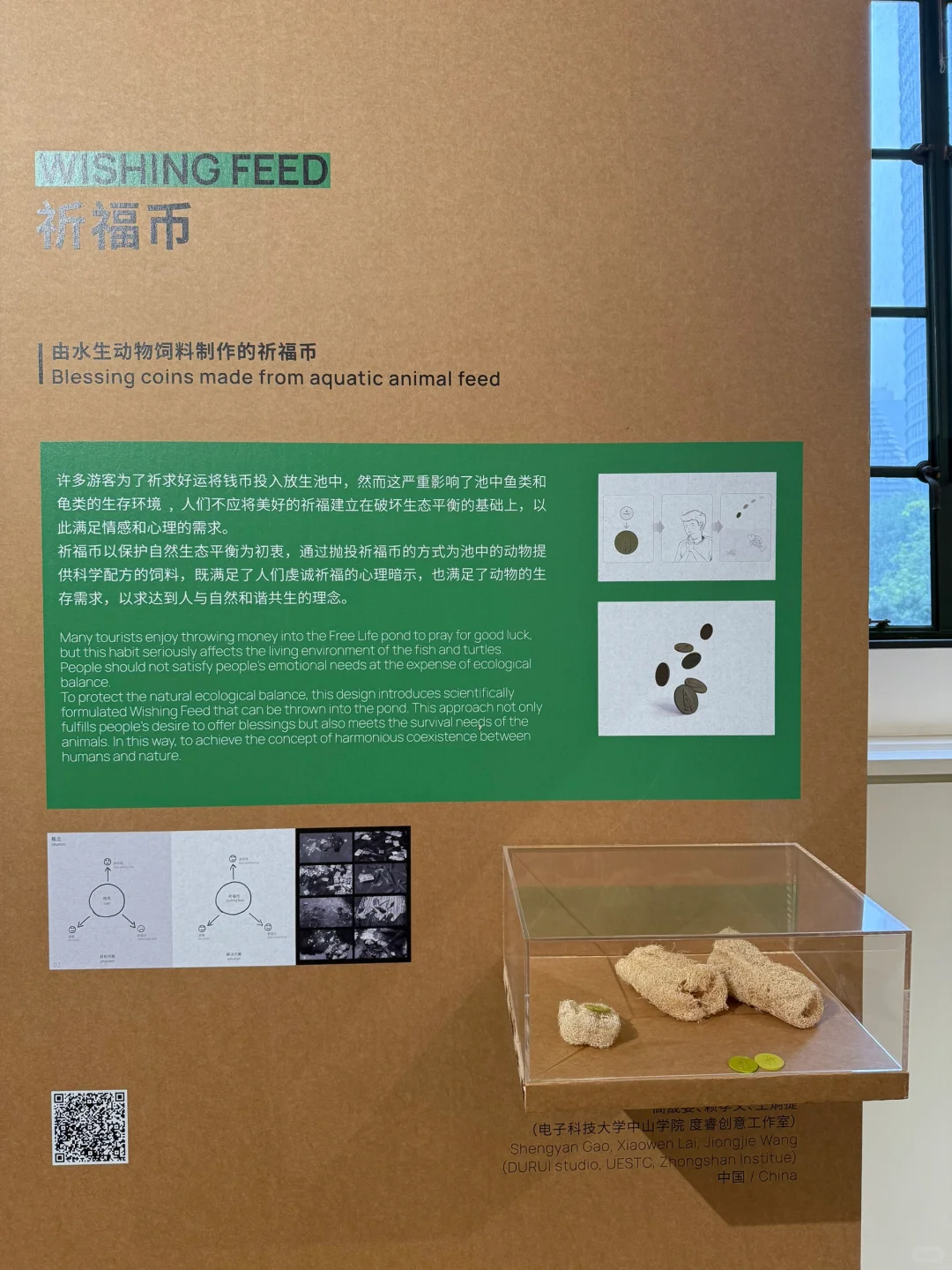 上海好展 ｜ 绿动生长可持续设计展