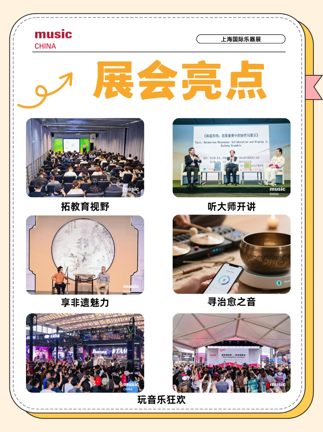 上海乐器展即将开幕!收好这份逛展攻略?