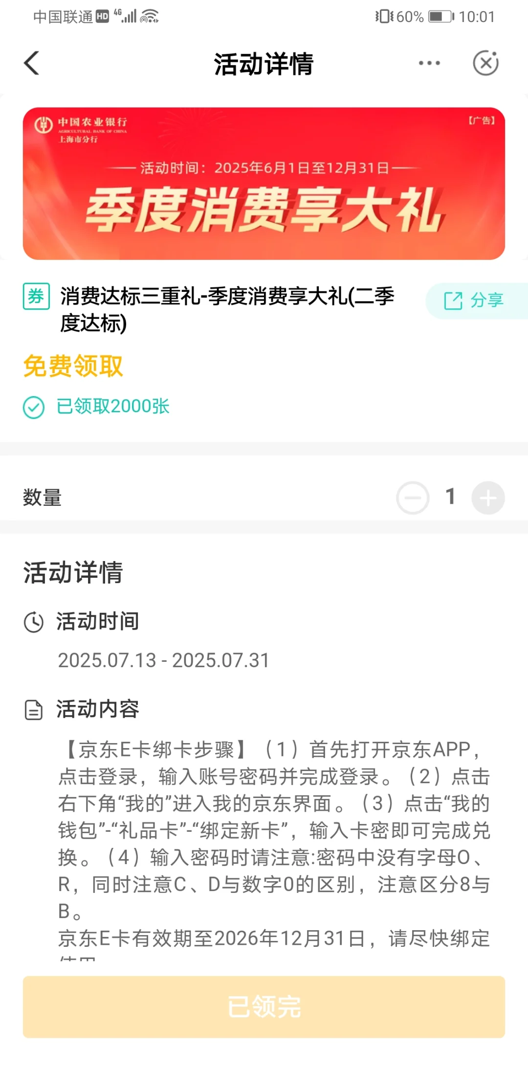 农行季度消费享大礼