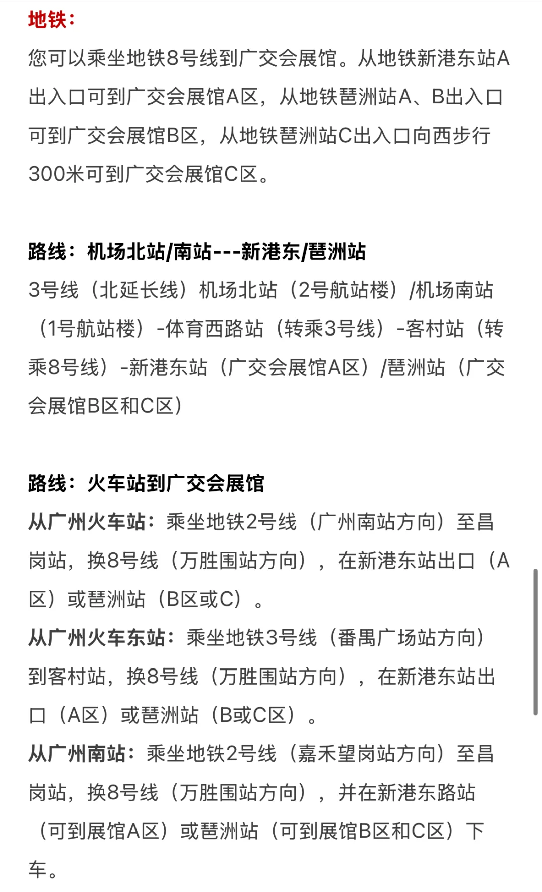 137届广交会攻略（附展商名录）