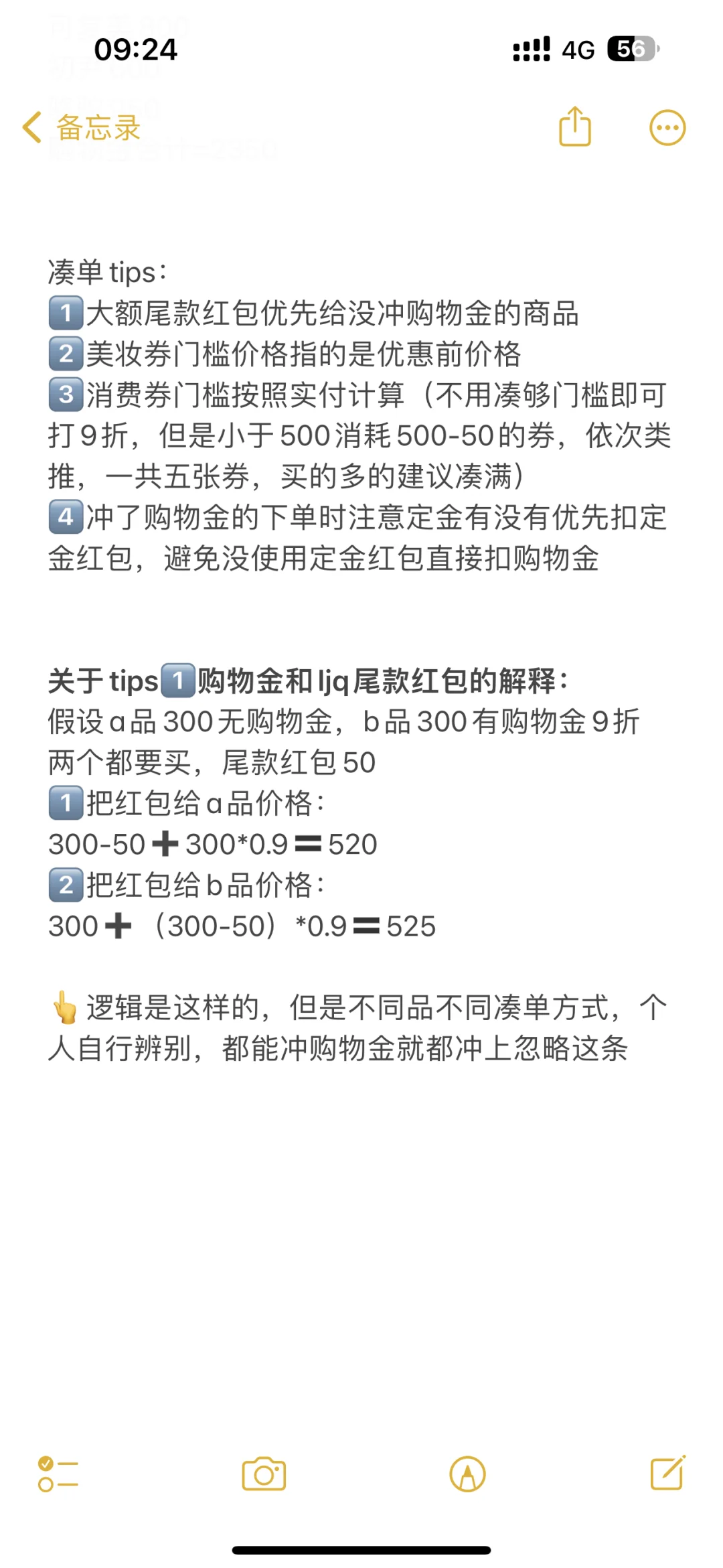双十一tips