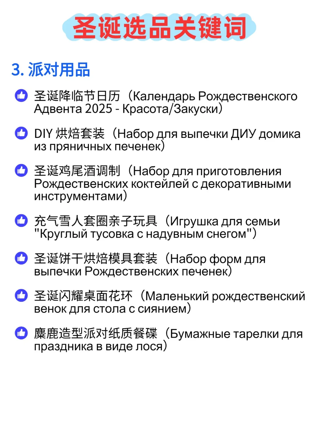ozon跨境圣诞爆款选品类目（建议收藏）