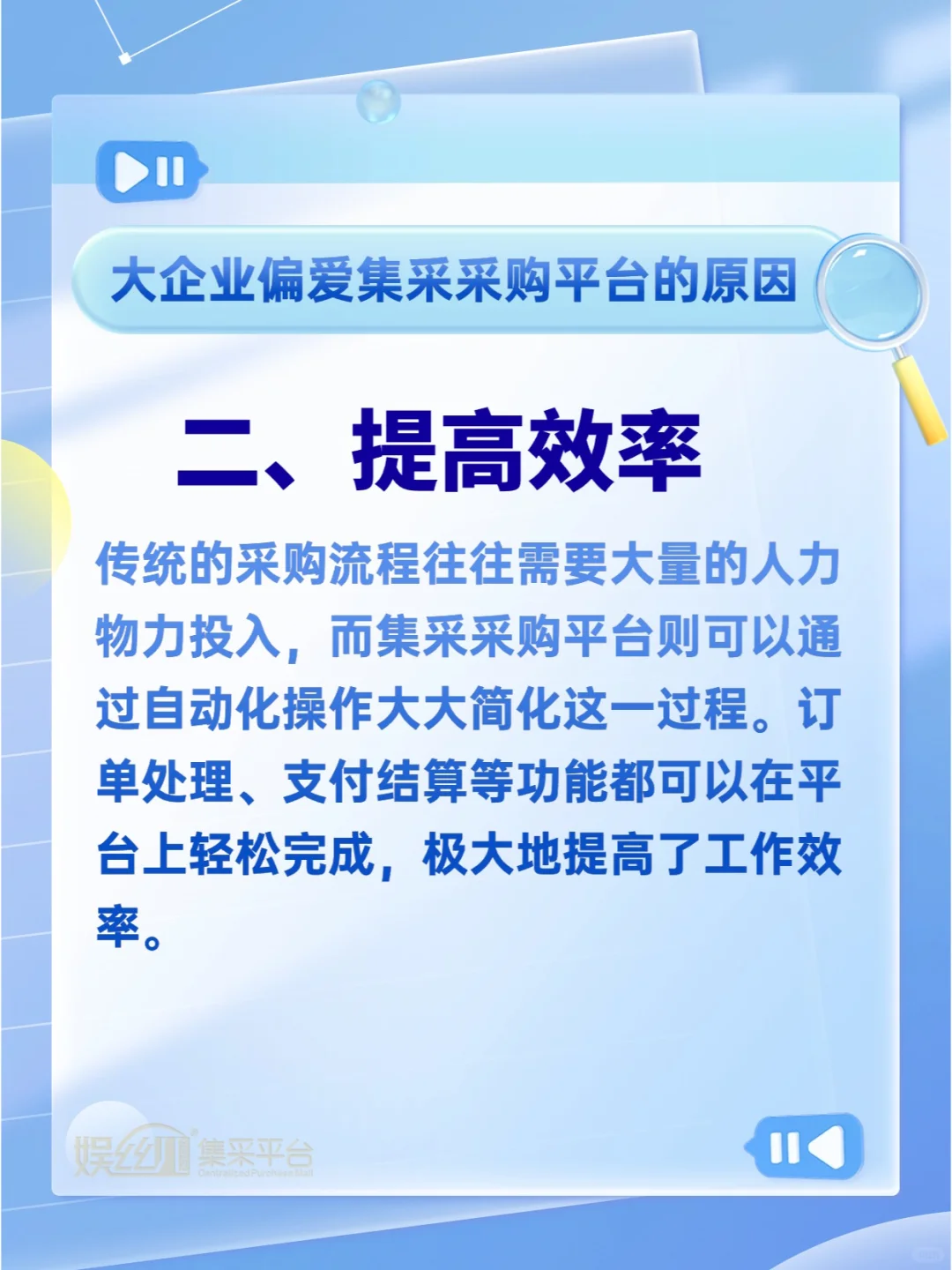为何大企业采购都爱用集采平台?