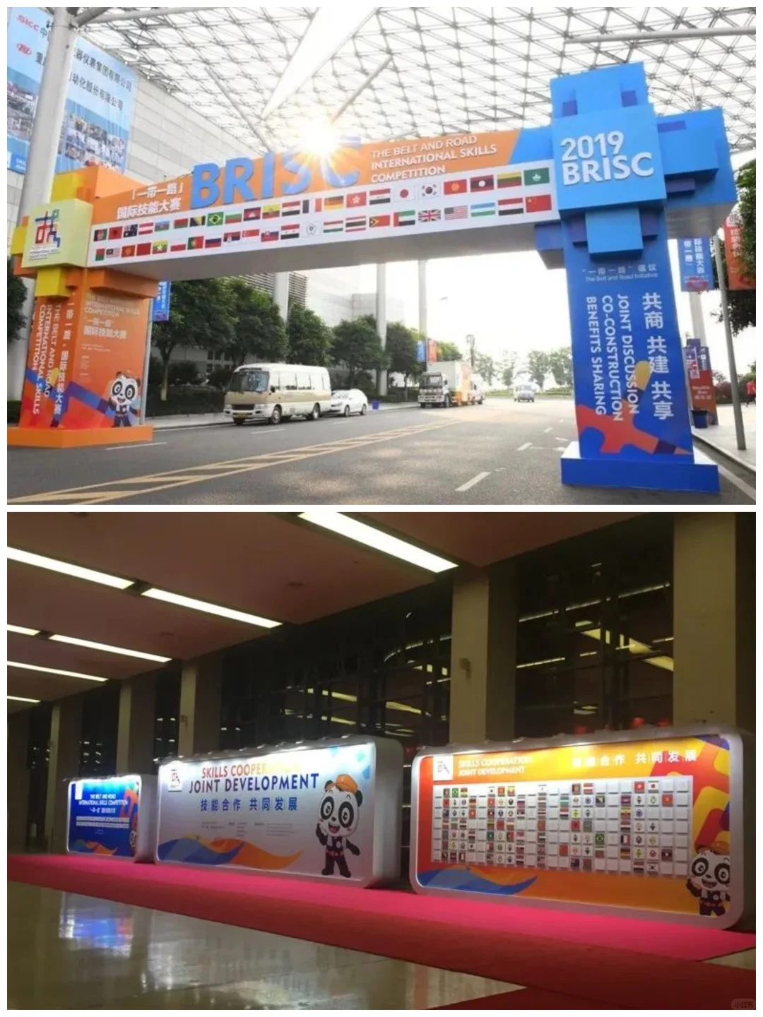 一带一路国际技能大赛活动氛围设计