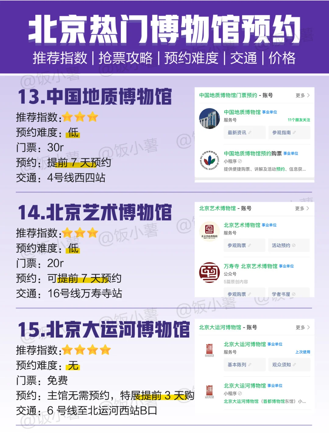 ?北京博物馆抢票攻略|搞定热门馆预约