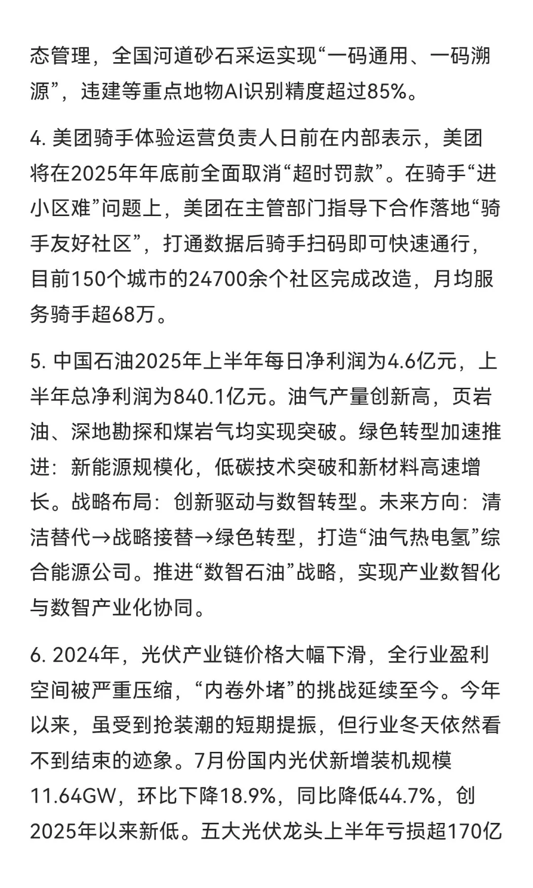 今日信息差｜8 ?️ 28 日